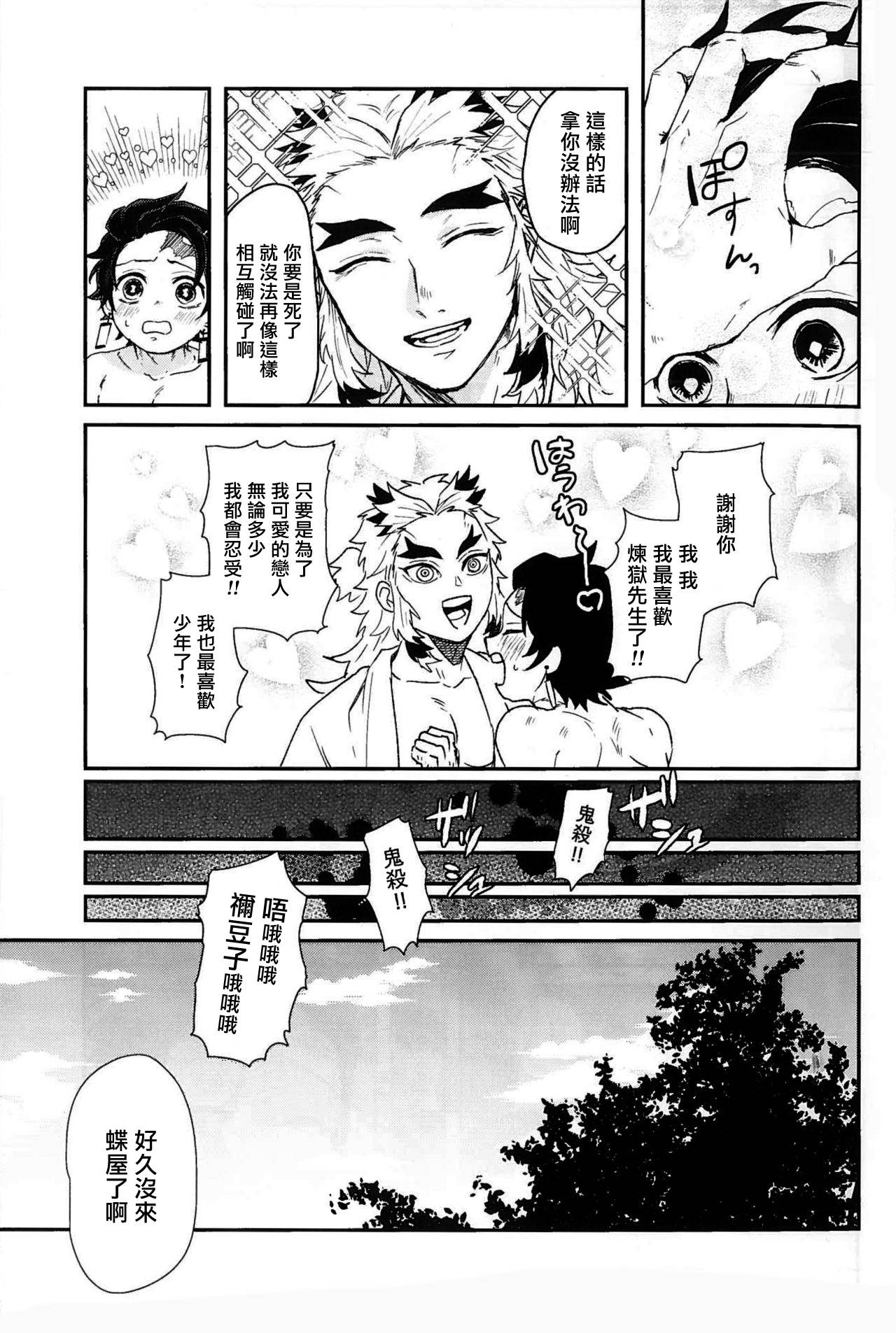 (SPARK14) [AWAYOKUBA (Yukke)] Anmari xxx Sasenaide | 别太让我xxx哦 (Kimetsu no Yaiba) [Chinese] [拾荒者汉化组]