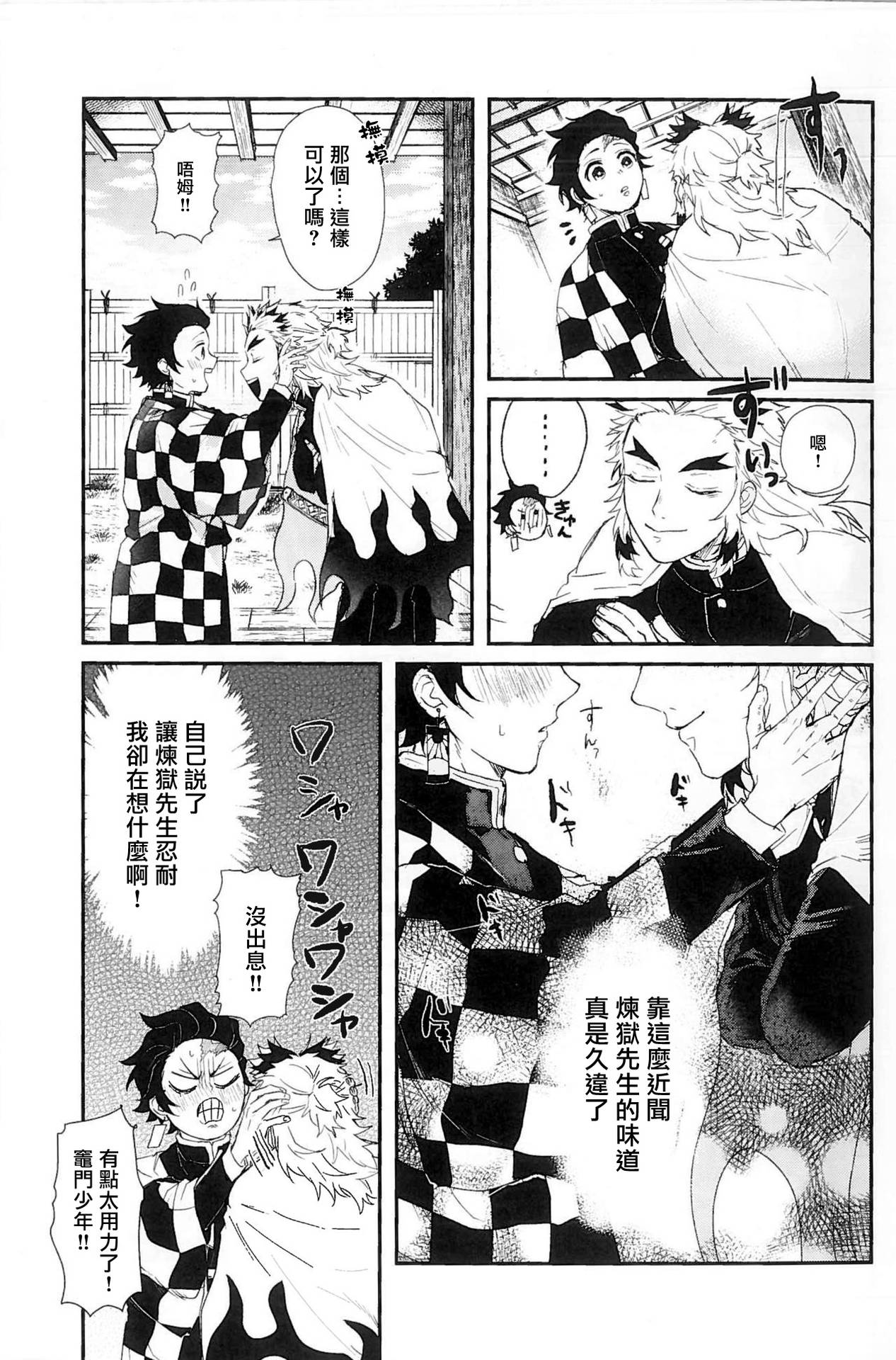 (SPARK14) [AWAYOKUBA (Yukke)] Anmari xxx Sasenaide | 别太让我xxx哦 (Kimetsu no Yaiba) [Chinese] [拾荒者汉化组]