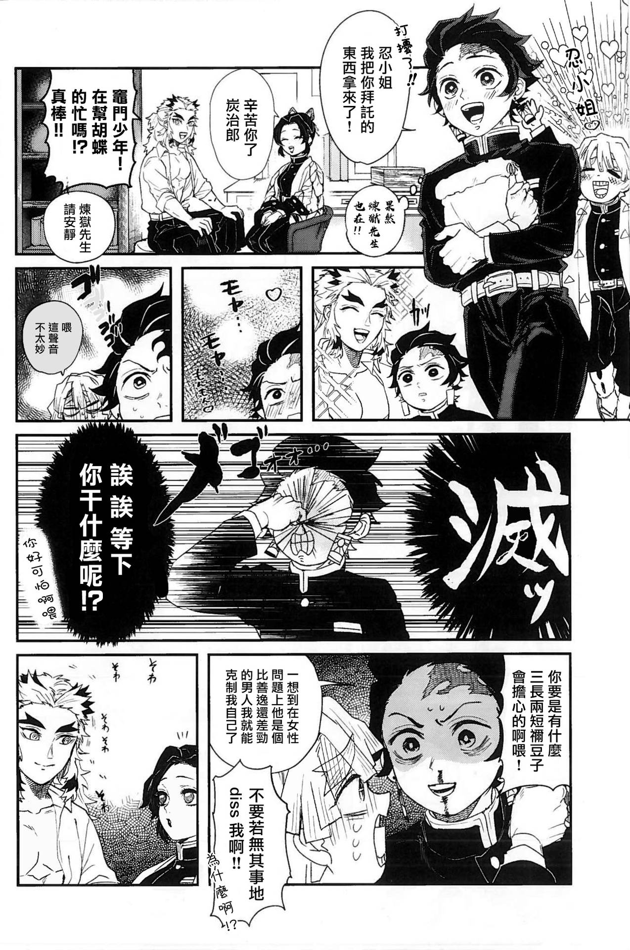 (SPARK14) [AWAYOKUBA (Yukke)] Anmari xxx Sasenaide | 别太让我xxx哦 (Kimetsu no Yaiba) [Chinese] [拾荒者汉化组]