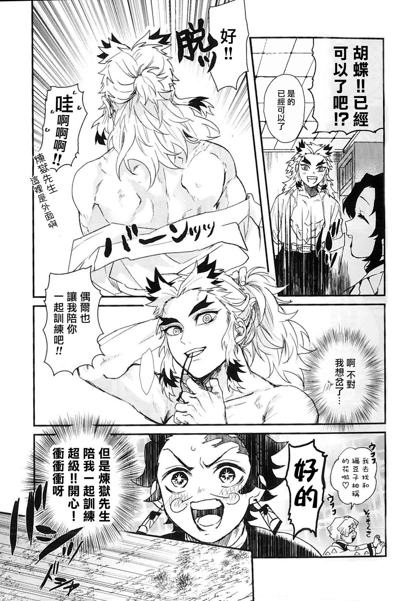 (SPARK14) [AWAYOKUBA (Yukke)] Anmari xxx Sasenaide | 别太让我xxx哦 (Kimetsu no Yaiba) [Chinese] [拾荒者汉化组]