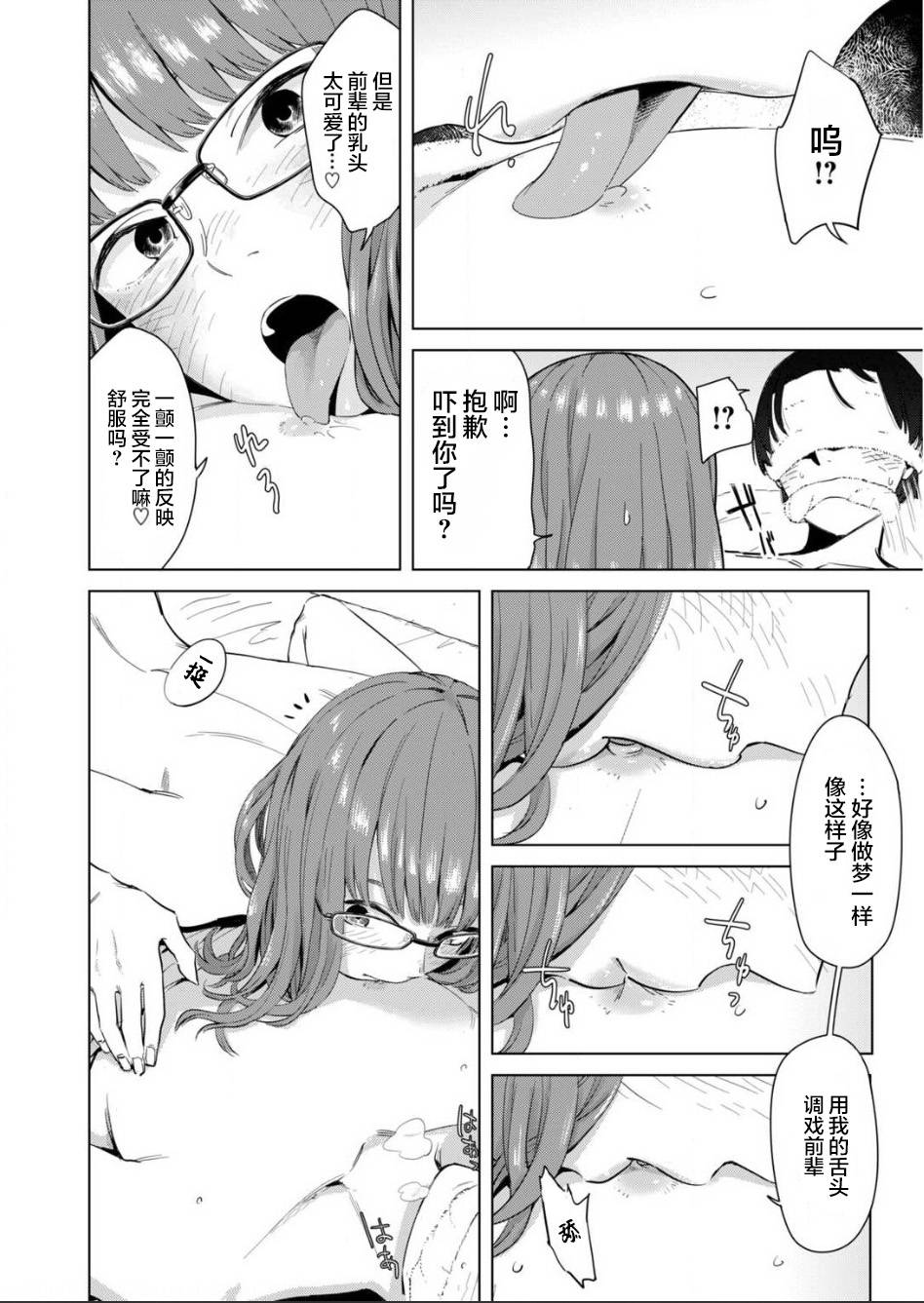 [おさとう]擬態の女 (COMIC 失楽天 2020年7月号)[中国翻訳]