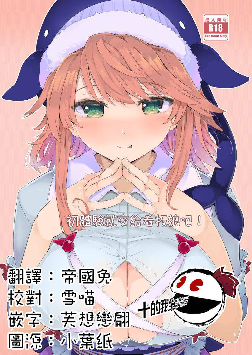 [Honoji (Puuakachan)] Fudeoroshi wa Kanbanmusume ni Omakaseare! | 初體驗就交給看板娘吧！ (Touhou Project) [Chinese] [十的我全都要汉化组] [Digital]