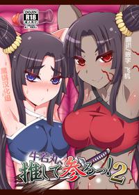 [Fushinsya_Guilty (Ikue Fuji)] Ushiwakamaru, Oshite Mairu! 2 (Fate/Grand Order) [Chinese] [黑锅汉化组] [Digital]