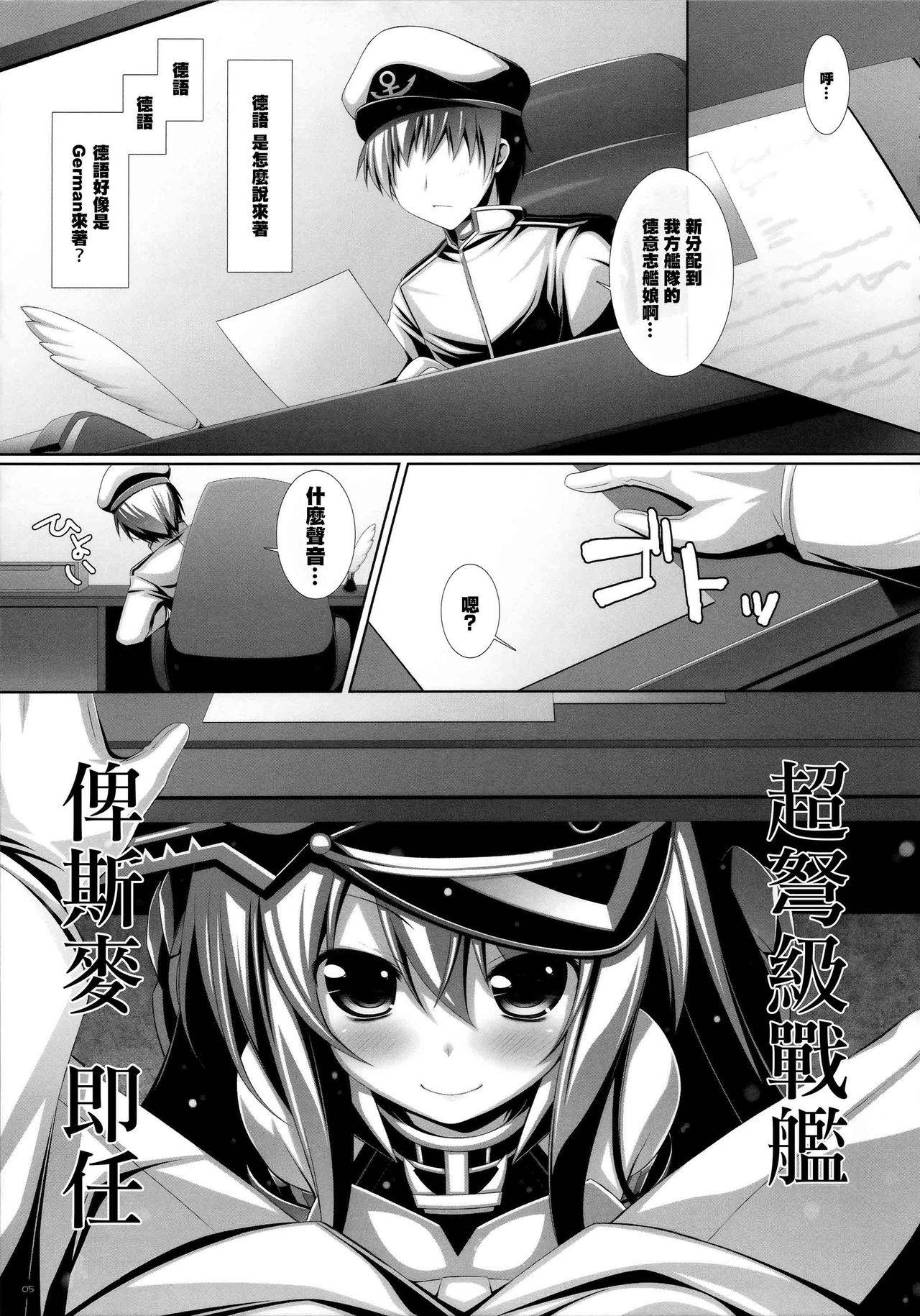 (COMIC1☆8) [ICE COFFIN (Aotsuki Shinobu)] Yasen Musume ~Bismarck~ (Kantai Collection -KanColle-) [Chinese] [無邪気漢化組]