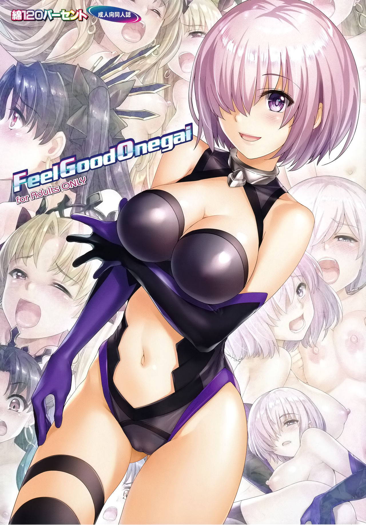 [Wata 120 Percent (Menyoujan)] Feel Good Onegai (Fate/Grand Order)