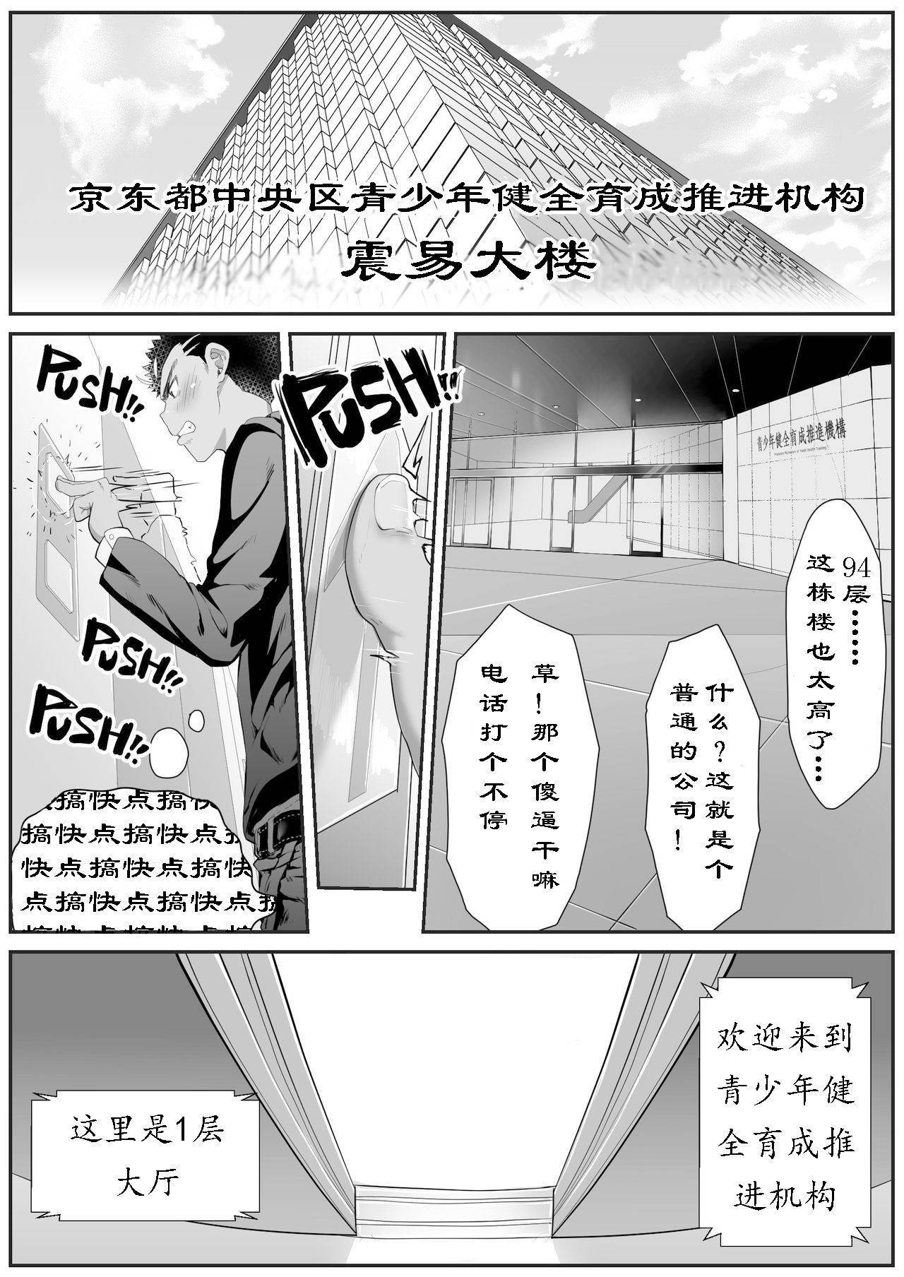 [Danzi Engine (Shiba Yuuji)] Osugaki Gym [Chinese] [猫咪自汉化] [Incomplete]