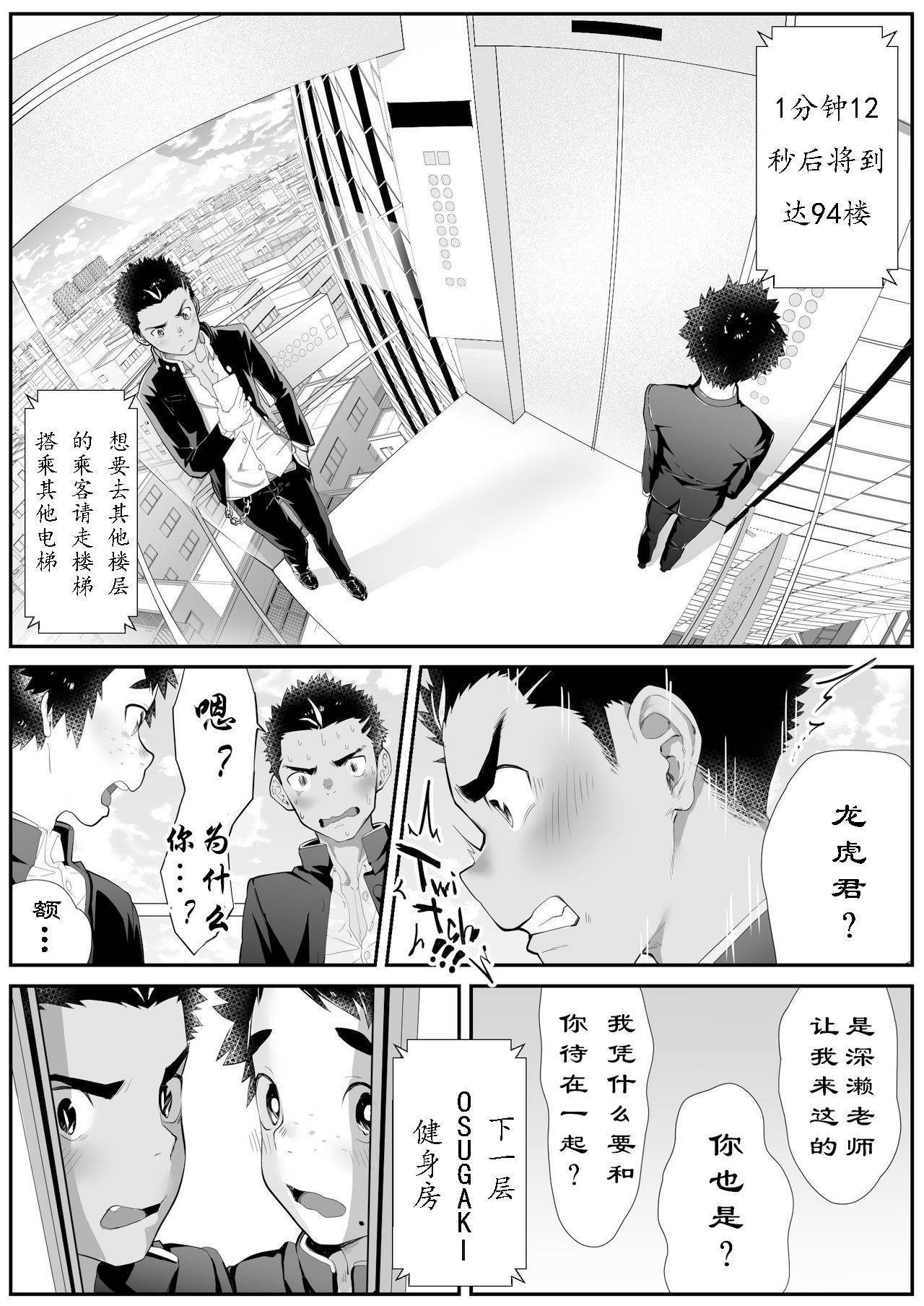 [Danzi Engine (Shiba Yuuji)] Osugaki Gym [Chinese] [猫咪自汉化] [Incomplete]