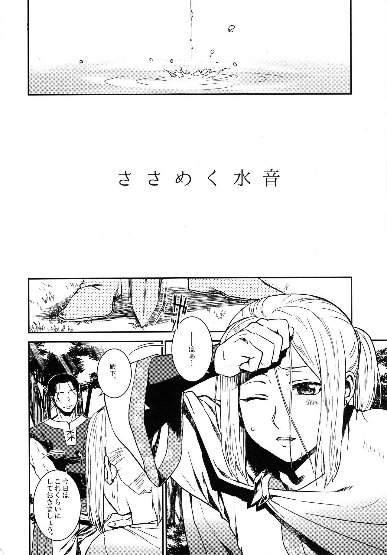 (C90) [Kyusuisei Polymer (Kyusui)] Sasameku Mizuoto (Arslan Senki)