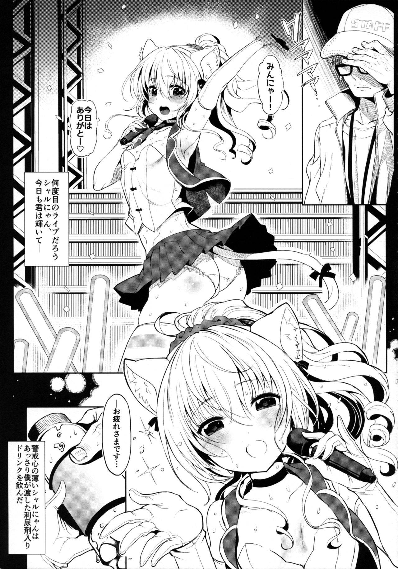 (C90) [sirojio (Kiryuu Mina)] Nekomimi Idol o Omochikaeri Shite Mita