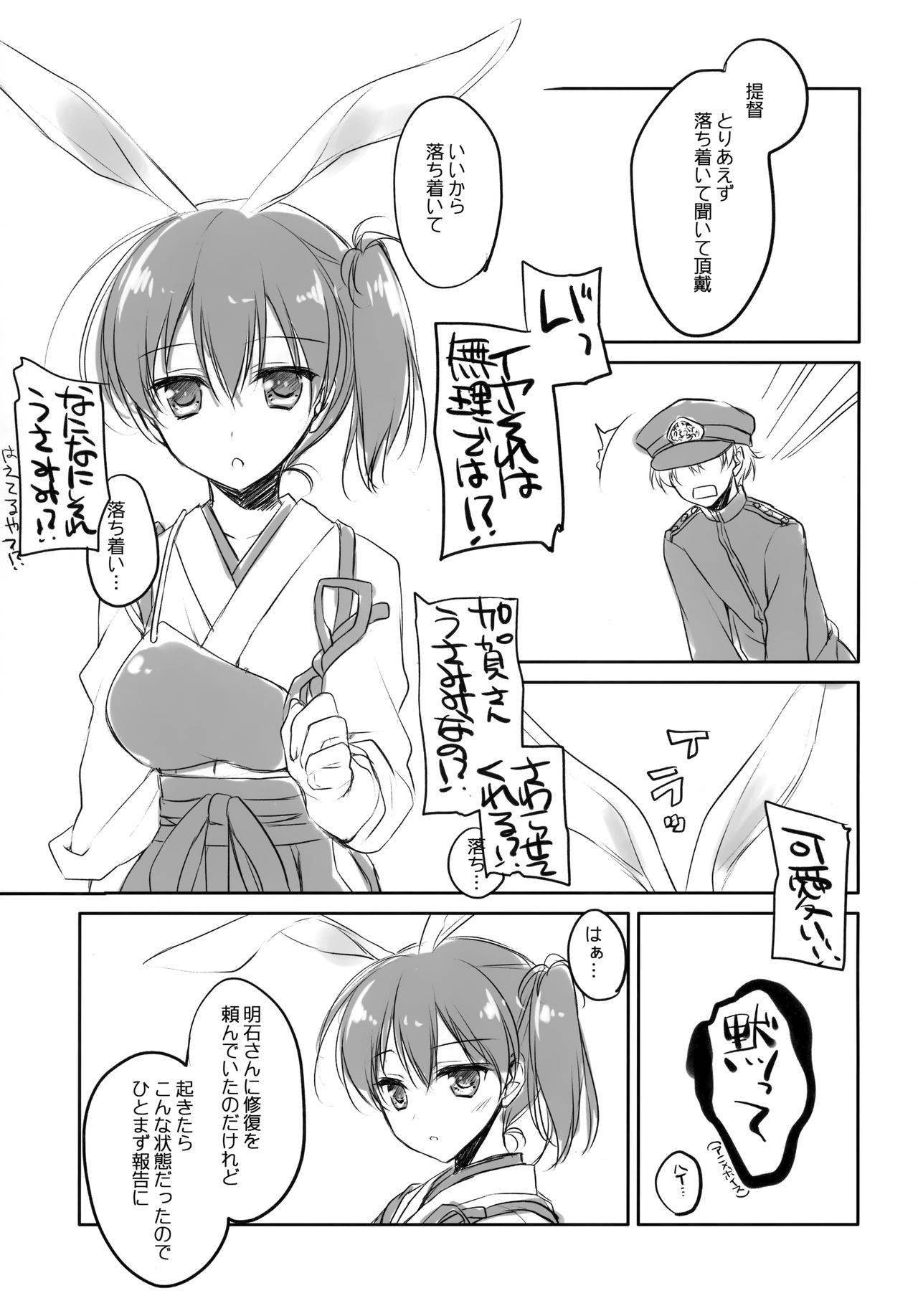 (Kobe Kawasaki Zousen Collection 2) [FRAC (Motomiya Mitsuki)] Kaga-san no Usamimi to Shippo Sawarasete (Kantai Collection -KanColle-)