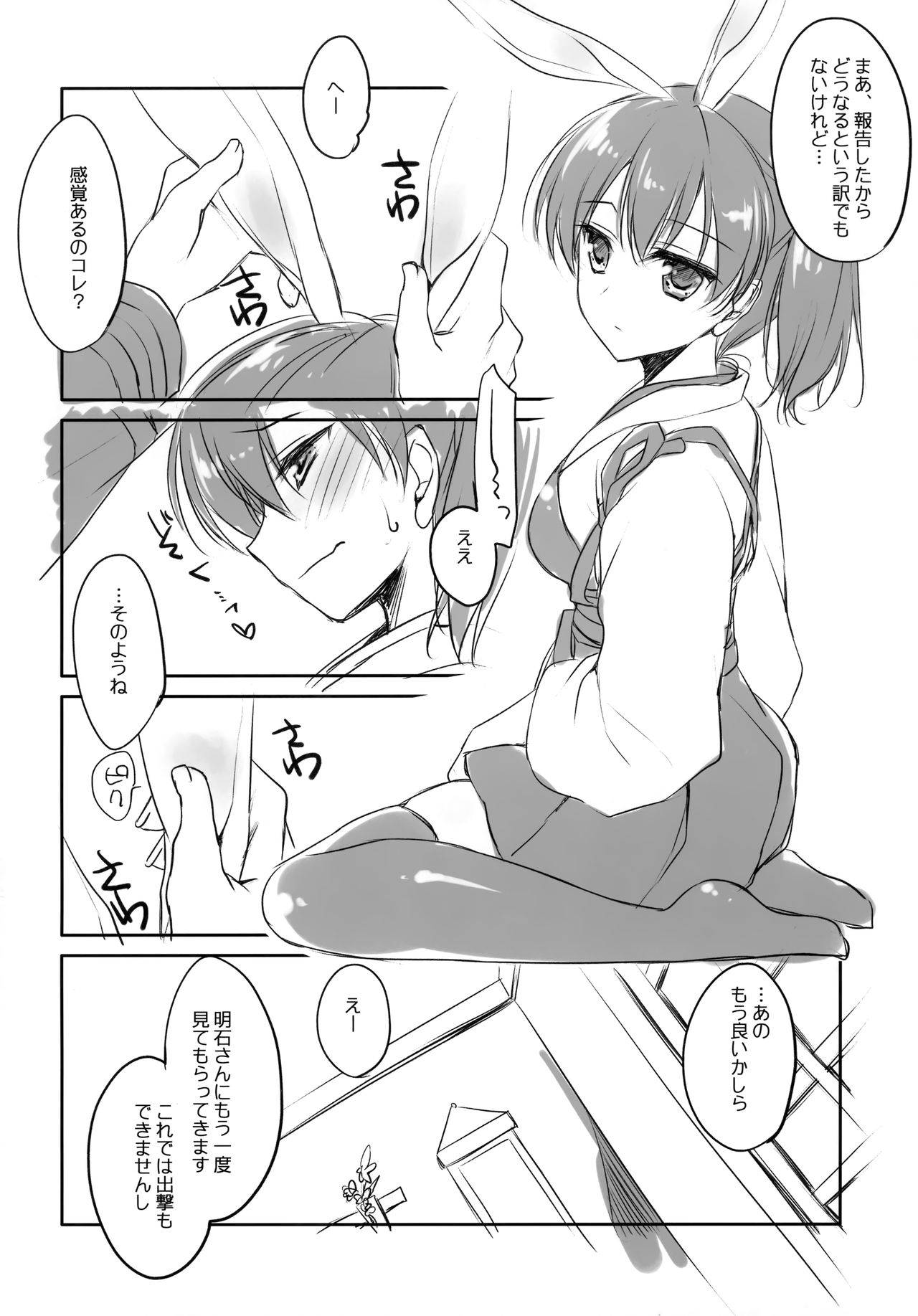 (Kobe Kawasaki Zousen Collection 2) [FRAC (Motomiya Mitsuki)] Kaga-san no Usamimi to Shippo Sawarasete (Kantai Collection -KanColle-)