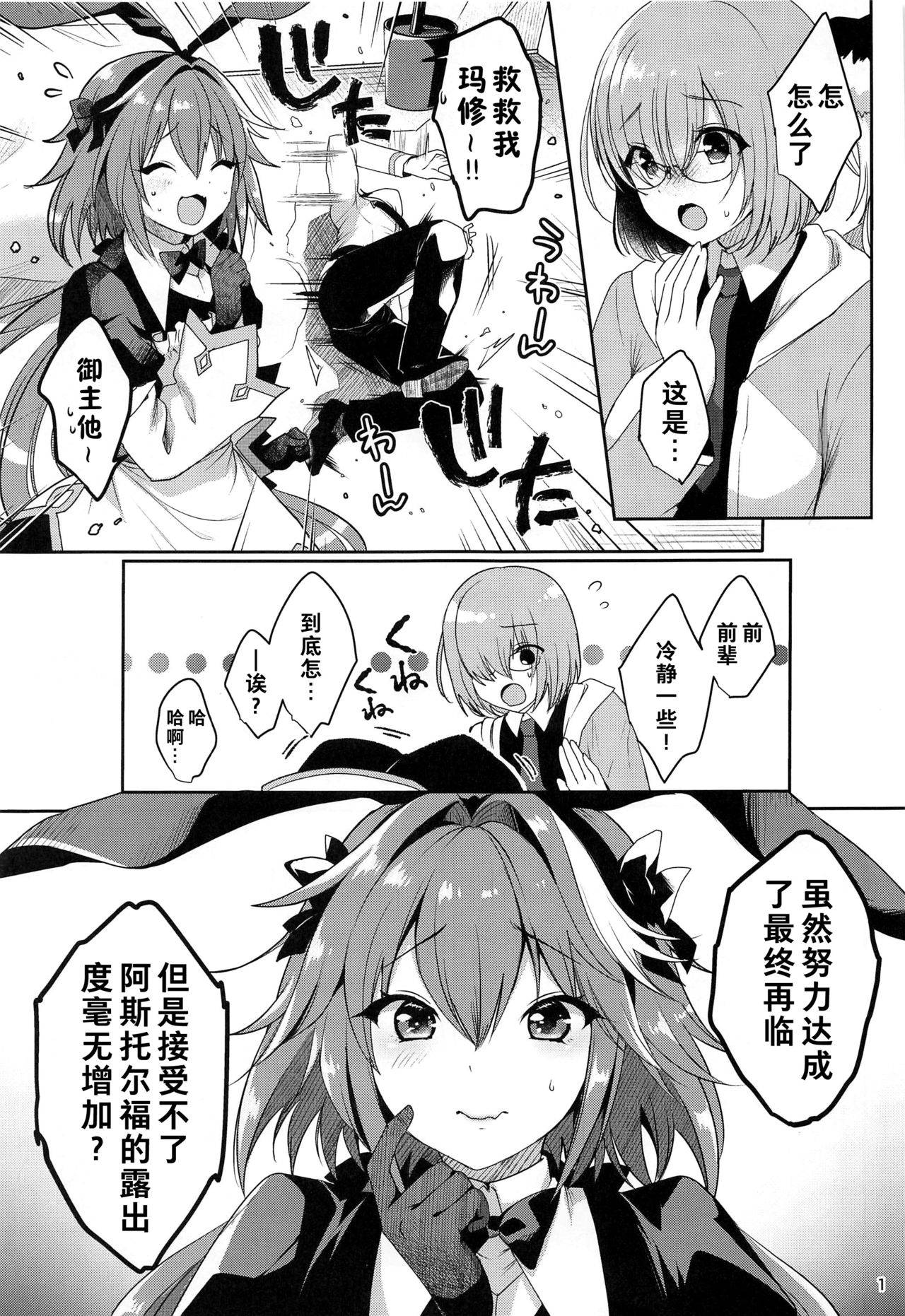 [Kakukonoka (Menoko)] Master no Youbou de Saishuu Sairin ga Ero Ishou ni Natte Shimatta Astolfo-kun | 由于御主的期望，阿斯托尔福的最终再临变成了色情服装 (Fate/Grand Order) [Chinese] [theoldestcat汉化]