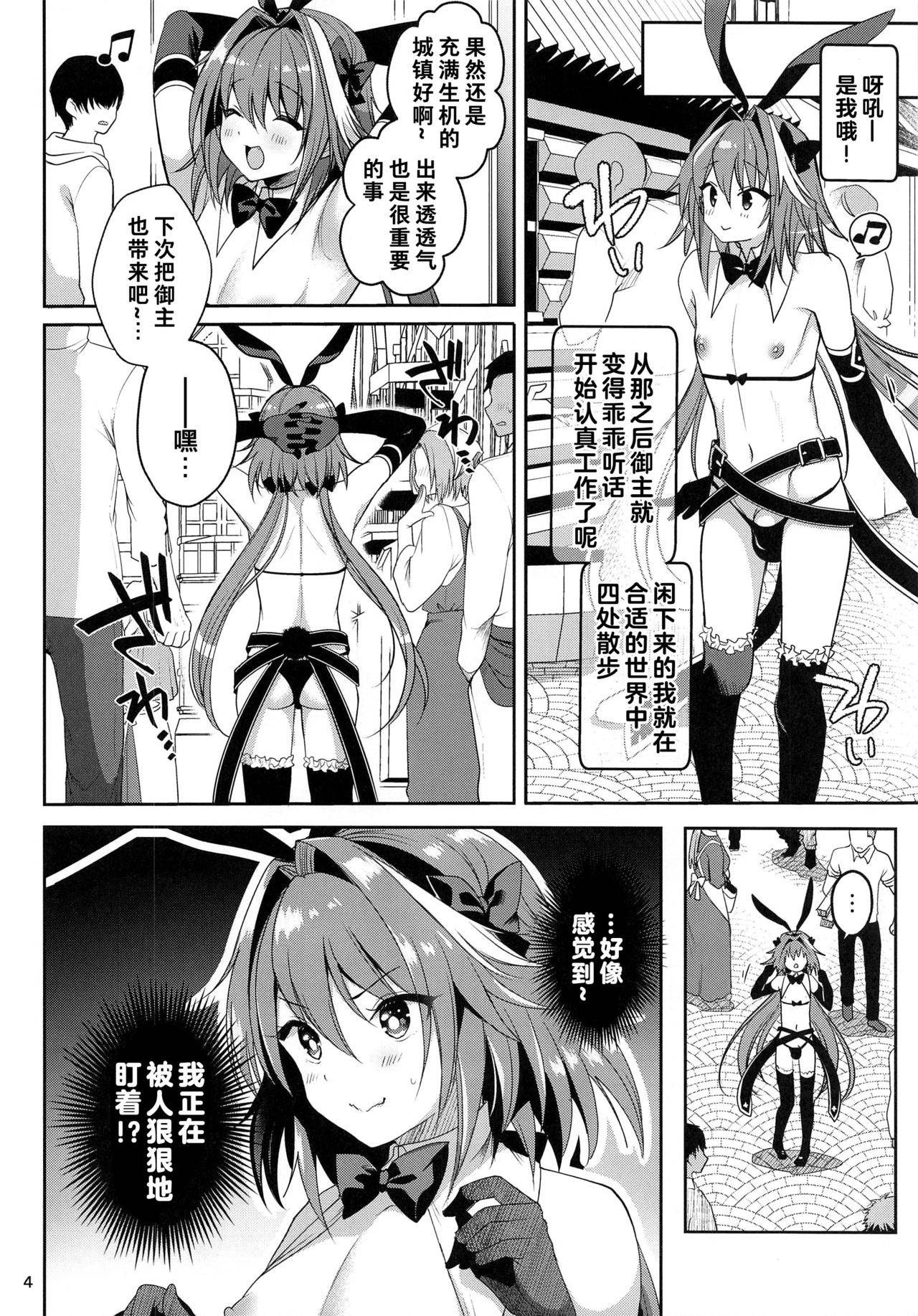 [Kakukonoka (Menoko)] Master no Youbou de Saishuu Sairin ga Ero Ishou ni Natte Shimatta Astolfo-kun | 由于御主的期望，阿斯托尔福的最终再临变成了色情服装 (Fate/Grand Order) [Chinese] [theoldestcat汉化]