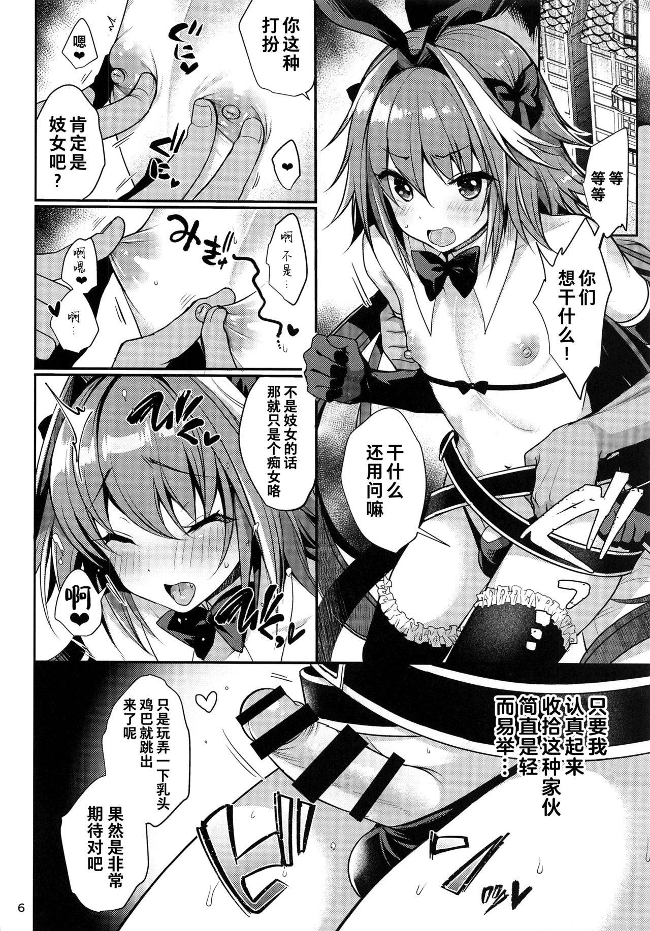 [Kakukonoka (Menoko)] Master no Youbou de Saishuu Sairin ga Ero Ishou ni Natte Shimatta Astolfo-kun | 由于御主的期望，阿斯托尔福的最终再临变成了色情服装 (Fate/Grand Order) [Chinese] [theoldestcat汉化]