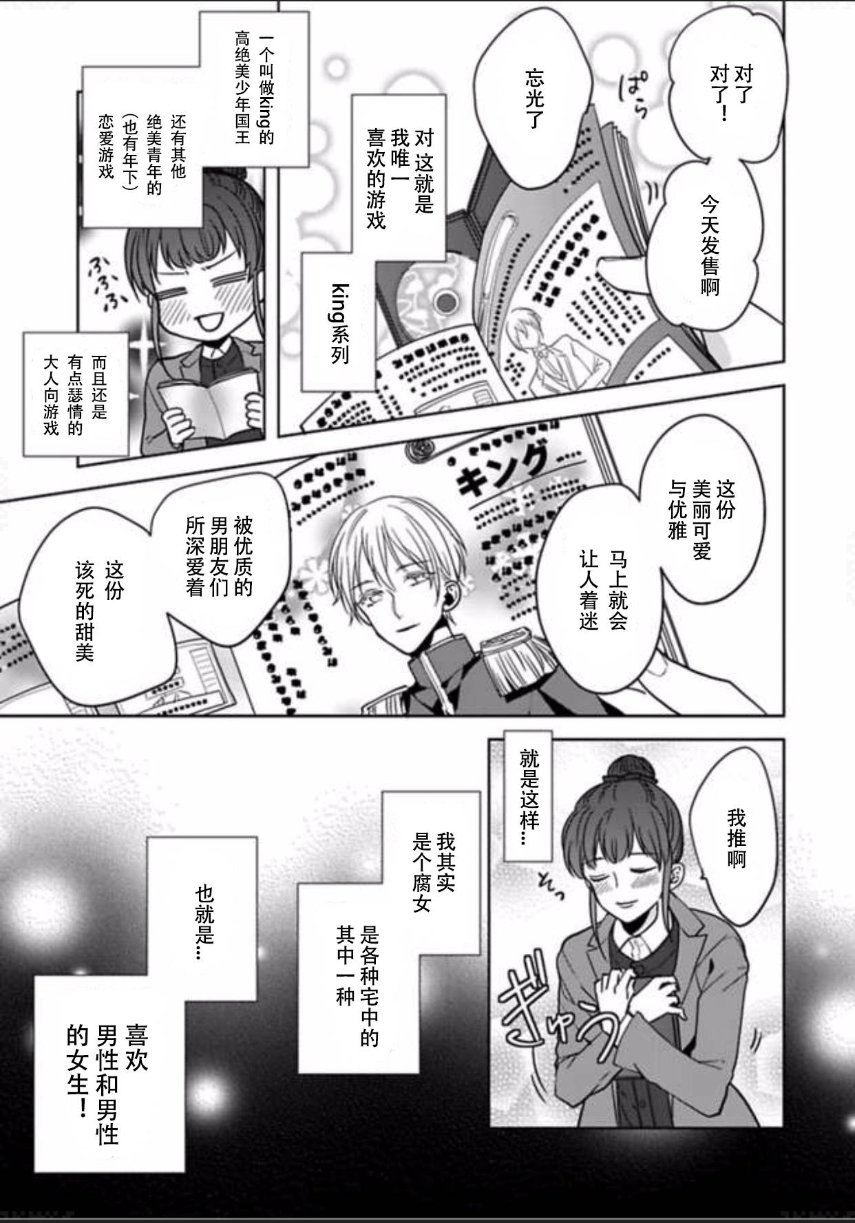 [Shima Kanan]King to watasi01[凡士林个人汉化]