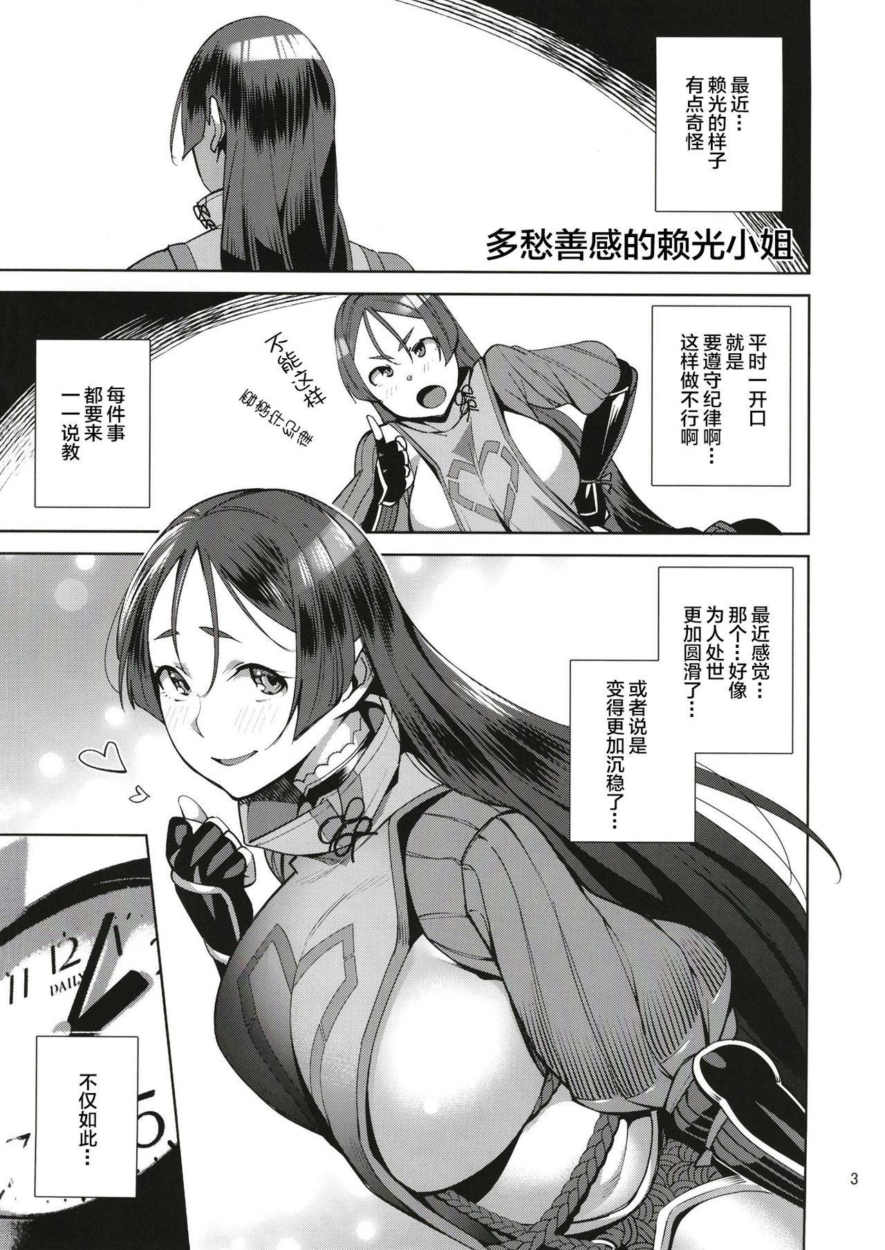 [Ojopie Sentimental (Ojo)] Raikou Sentimental (Fate/Grand Order) [Chinese] [黎欧×新桥月白日语社] [Digital]