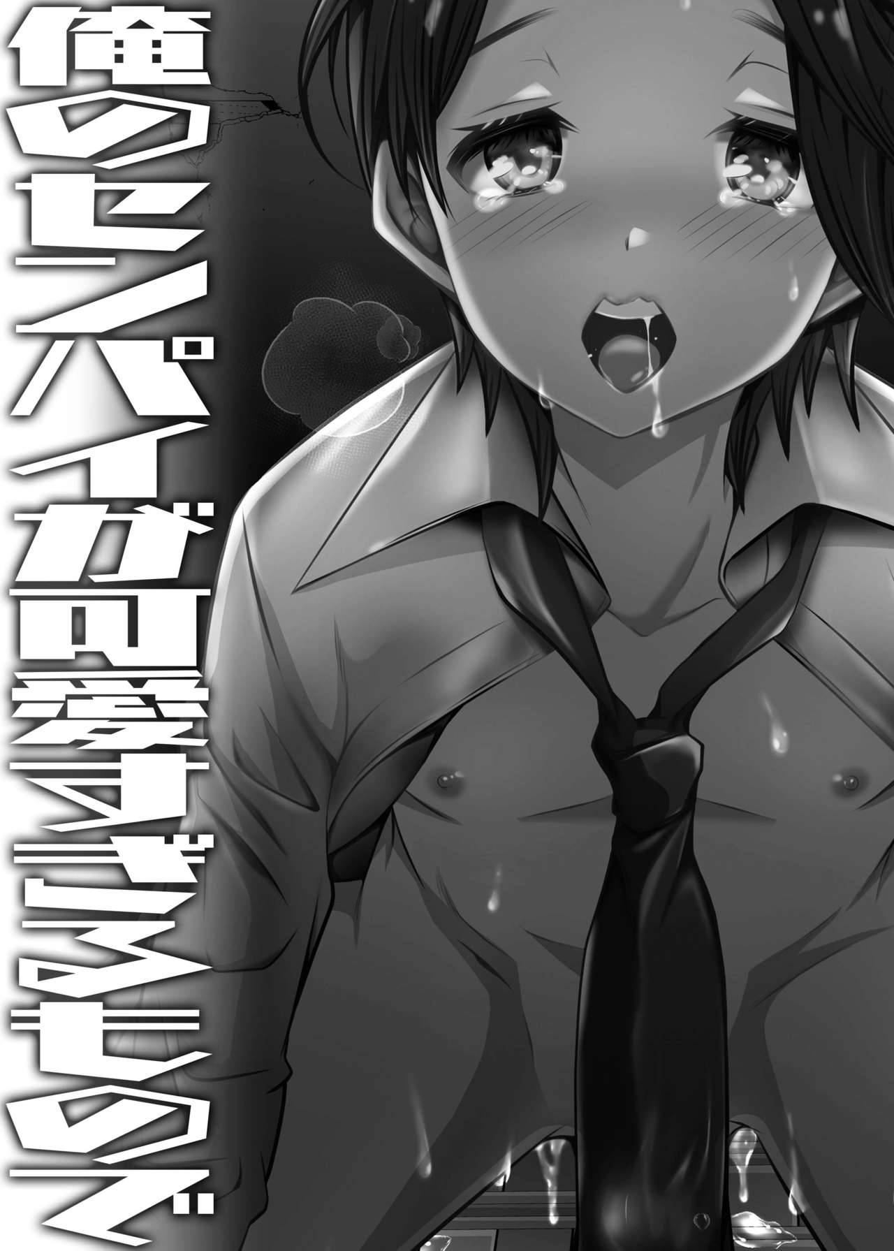 [LadyBacker (MonkeyCandy)] Ore no Senpai ga Kawai Sugiru Monode [Chinese] [零食汉化组] [Digital]