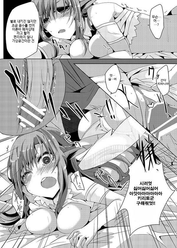 (C83) [662KB (Jyuuji)] The fairy of a birdcage (Sword Art Online) [Korean] [Sample]