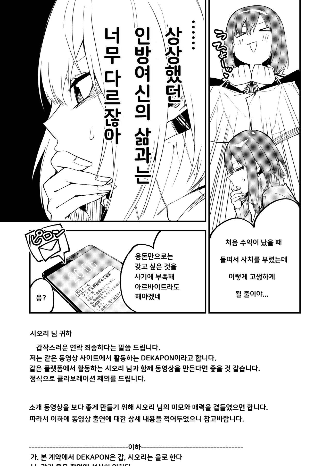 [Shinsekai Set (Shobu)] Dou Shitara Yuumei Namanushi ni Naremasu Ka? 2 | 어떻게 해야 인기 스트리머 될 수 있어? 2 [Korean] [팀 오바참치] [Digital]