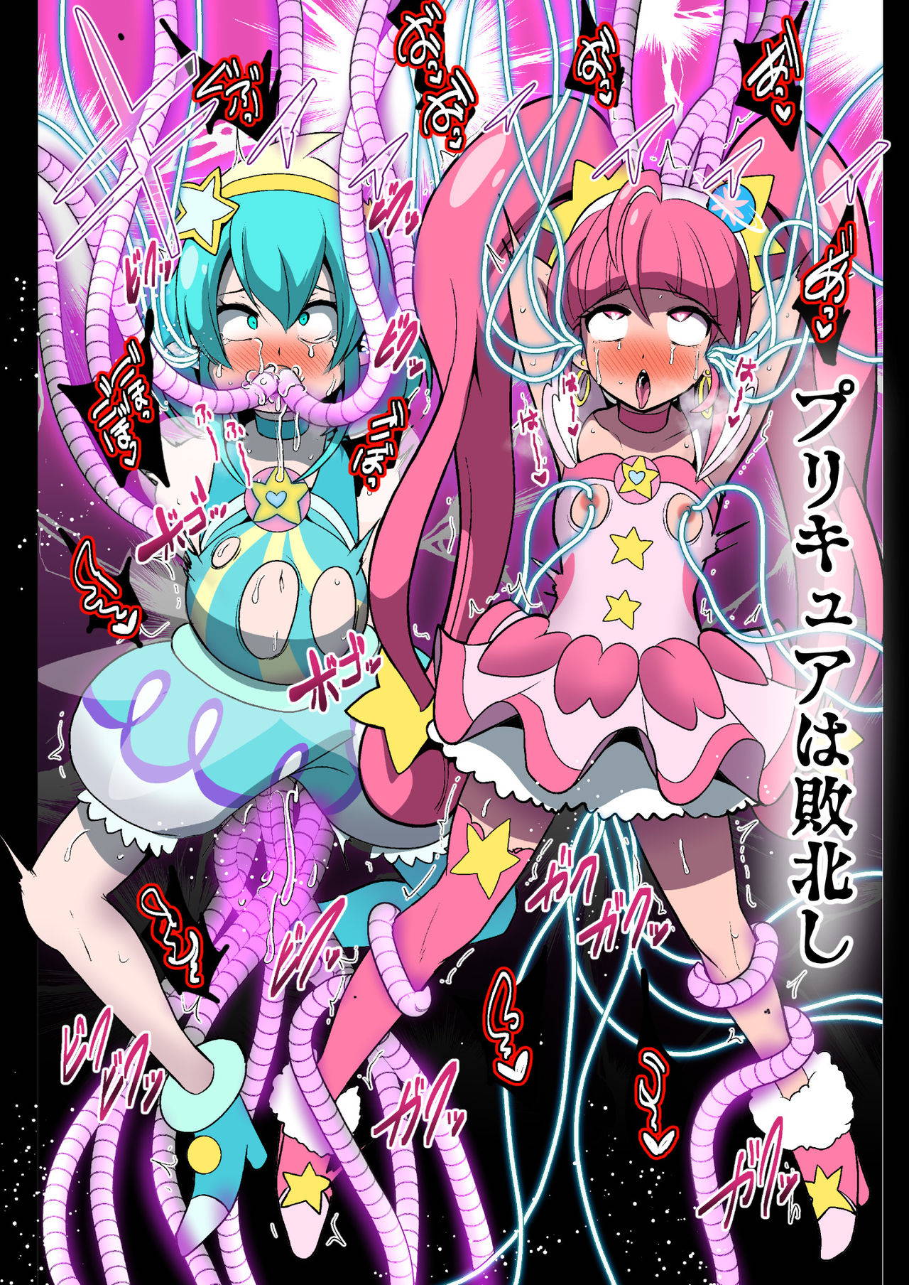 [Akuochisukii Kyoushitsu (Akuochisukii Sensei)] Space Invaders MaraCure full color (Star Twinkle PreCure)