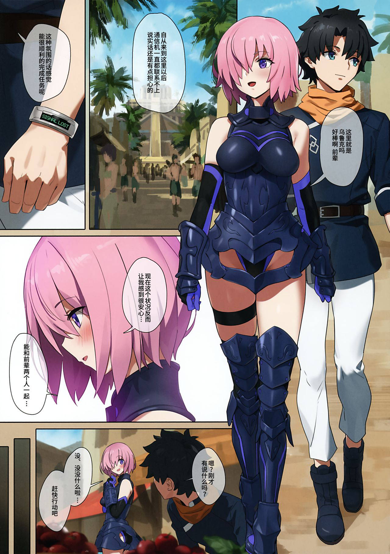 (Akihabara Chou Doujinsai) [OrangeMaru (YD)] Zettai Mash Sensen (Fate/Grand Order) [Chinese] [不咕鸟汉化组]