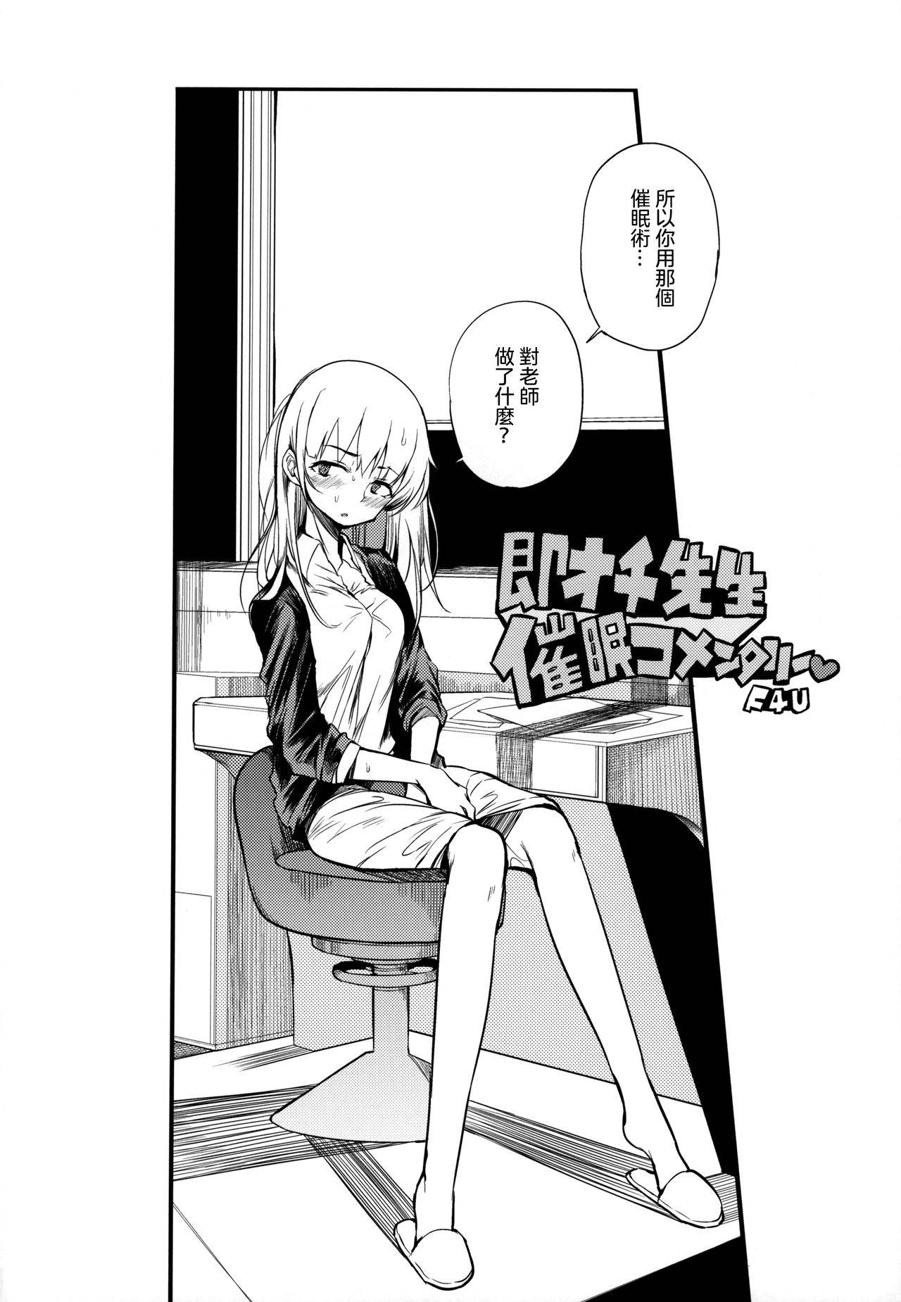 (COMITIA128) [Naitou2 (F4U)] Soku Ochi Sensei Saimin Commentary  [Chinese] [沒有漢化]