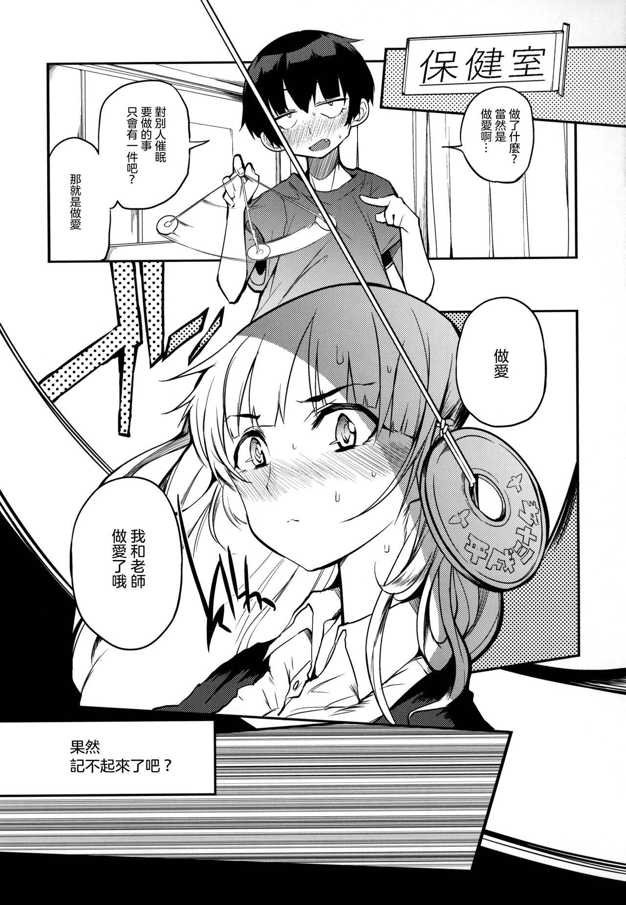 (COMITIA128) [Naitou2 (F4U)] Soku Ochi Sensei Saimin Commentary  [Chinese] [沒有漢化]