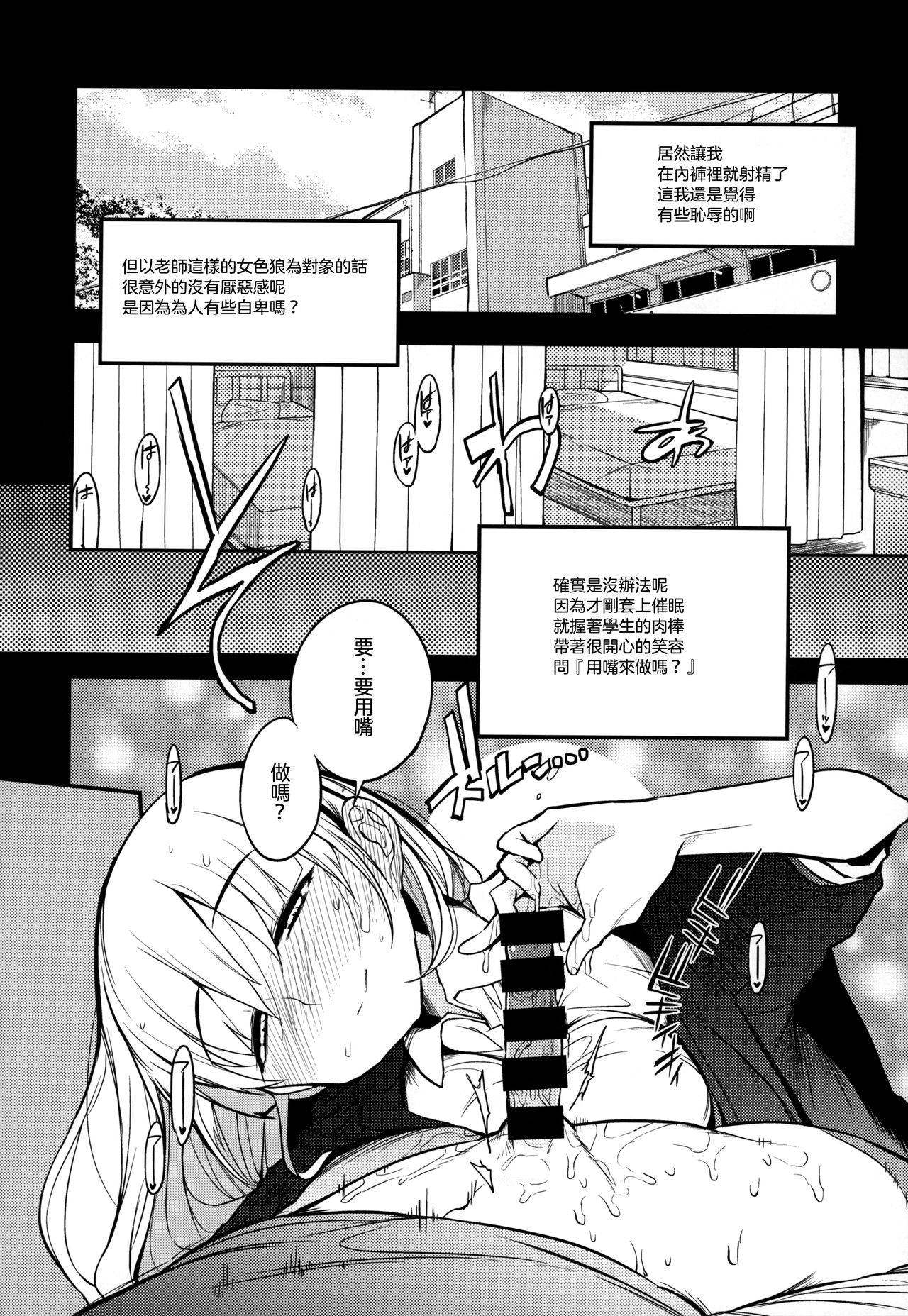 (COMITIA128) [Naitou2 (F4U)] Soku Ochi Sensei Saimin Commentary  [Chinese] [沒有漢化]