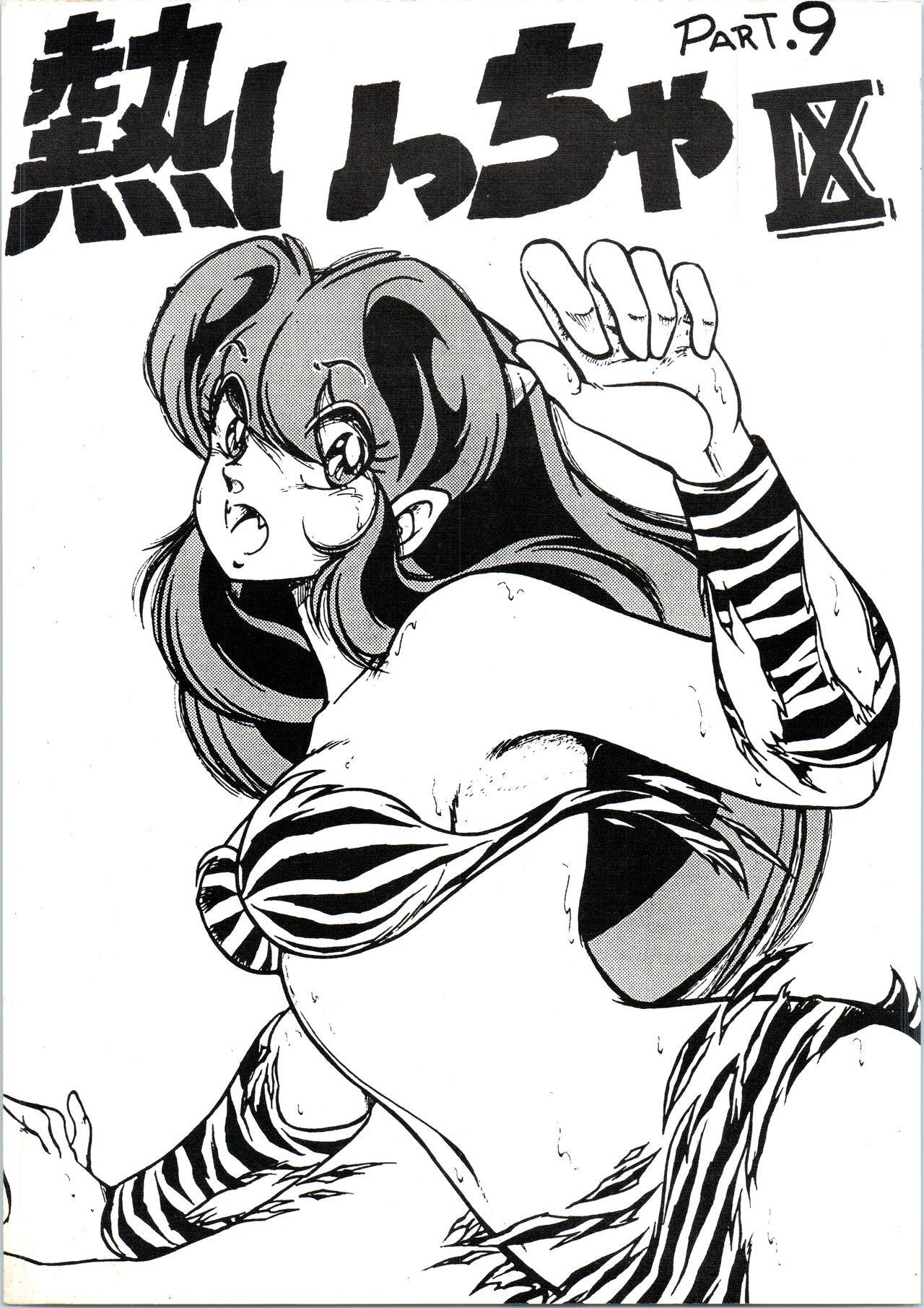 (C34) [LUMNESODA (Various)] Atsui-cha IX (Urusei Yatsura, Ranma 1/2)