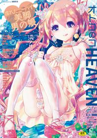 [Anthology] Otokonoko HEAVEN Vol. 52 [Digital]