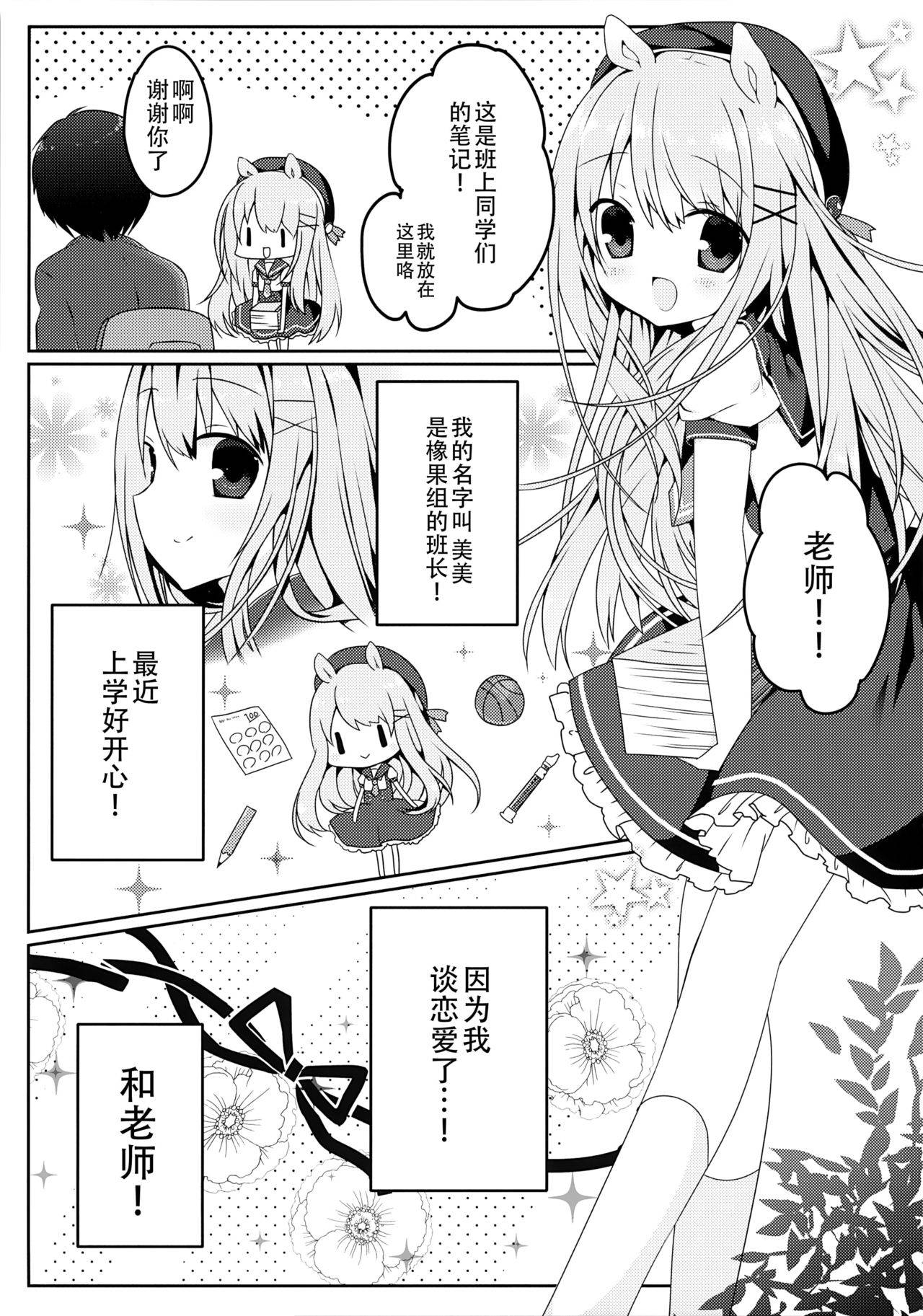 (Mimiket 34) [Puchimaple (Hisagi)] Mimi-chan no Mero x2 Keikaku [Chinese] [脸肿汉化组]