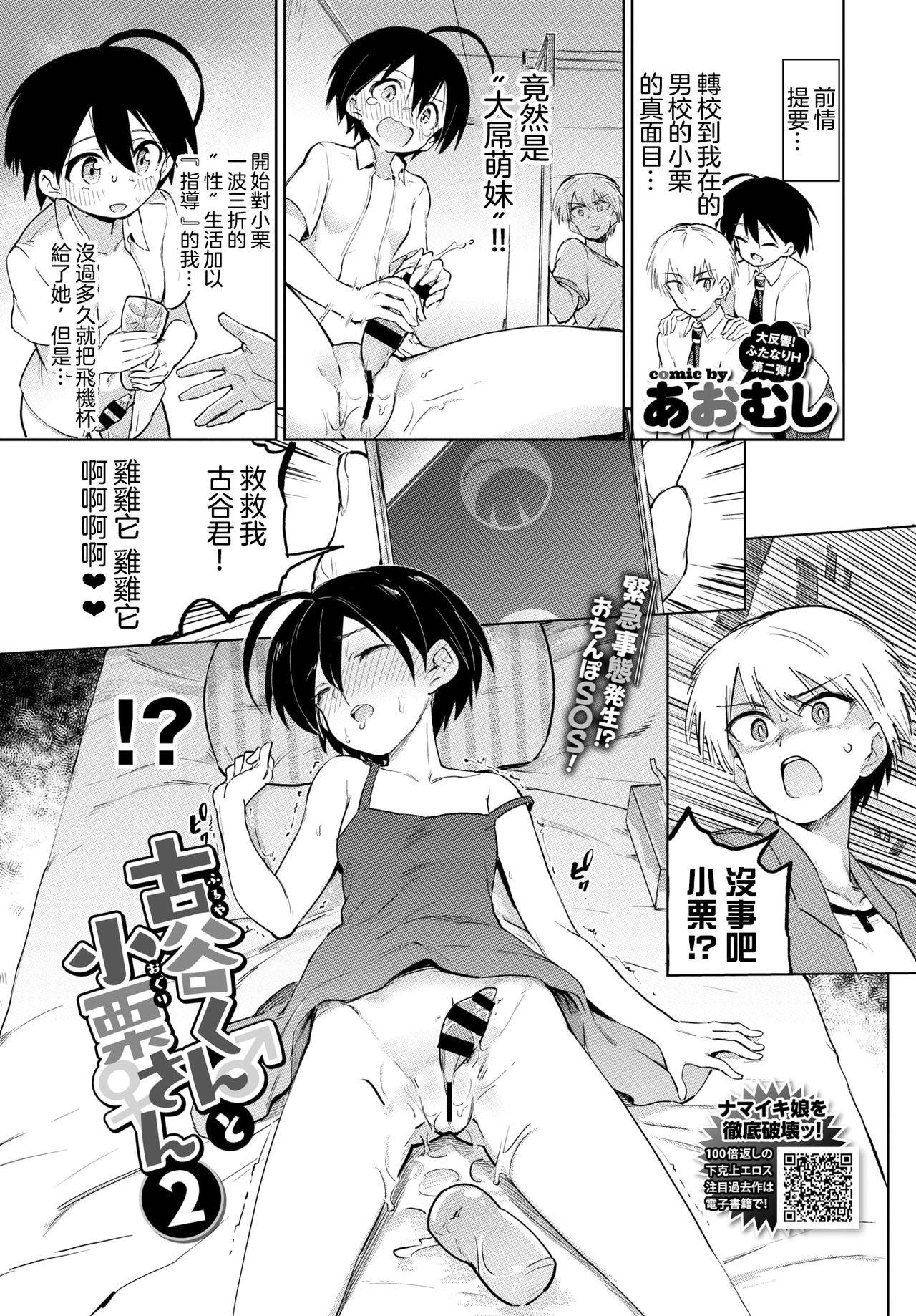 [Aomushi] Furuya-Kun to Oguri-San 2 (COMIC BAVEL 2020-08) [Chinese] [沒有漢化] [Digital]