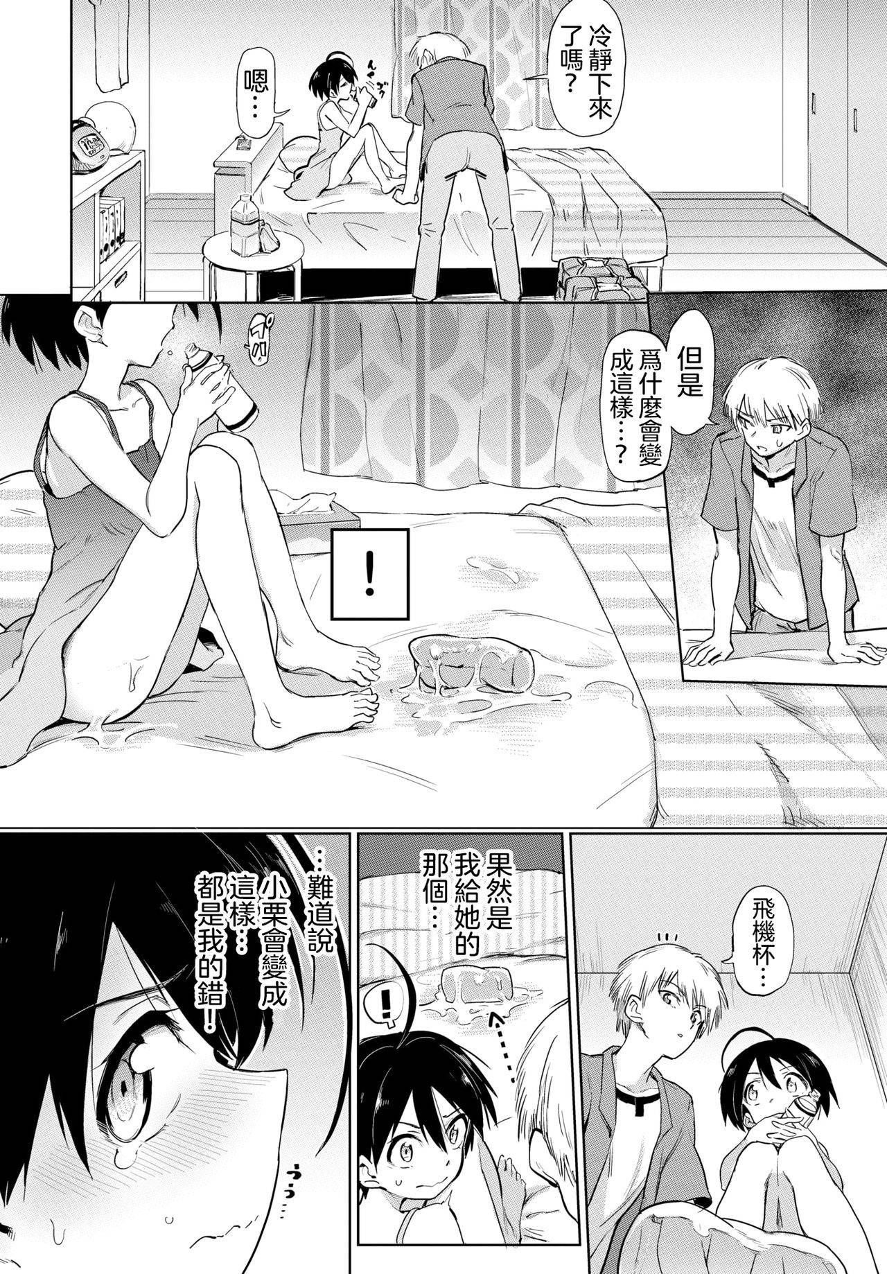 [Aomushi] Furuya-Kun to Oguri-San 2 (COMIC BAVEL 2020-08) [Chinese] [沒有漢化] [Digital]