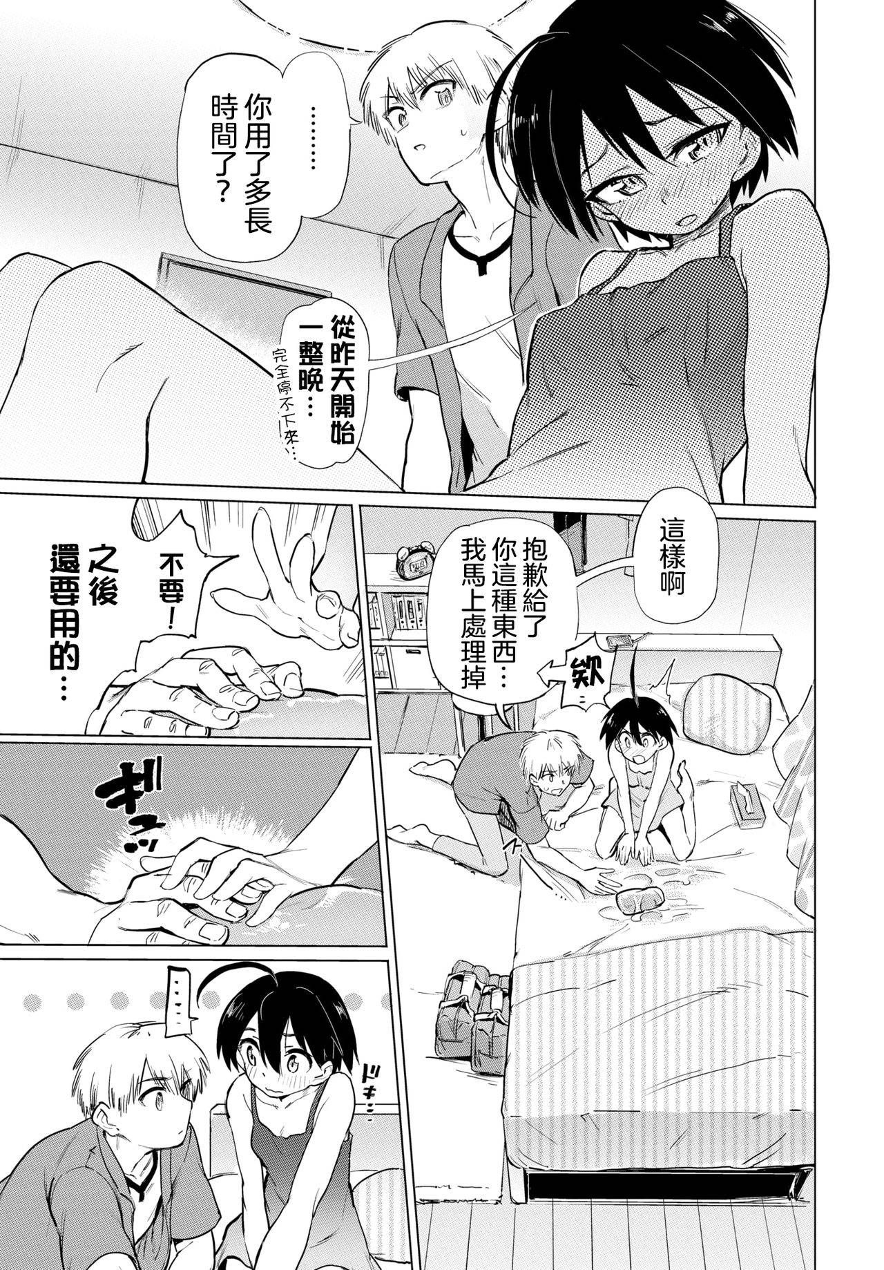 [Aomushi] Furuya-Kun to Oguri-San 2 (COMIC BAVEL 2020-08) [Chinese] [沒有漢化] [Digital]