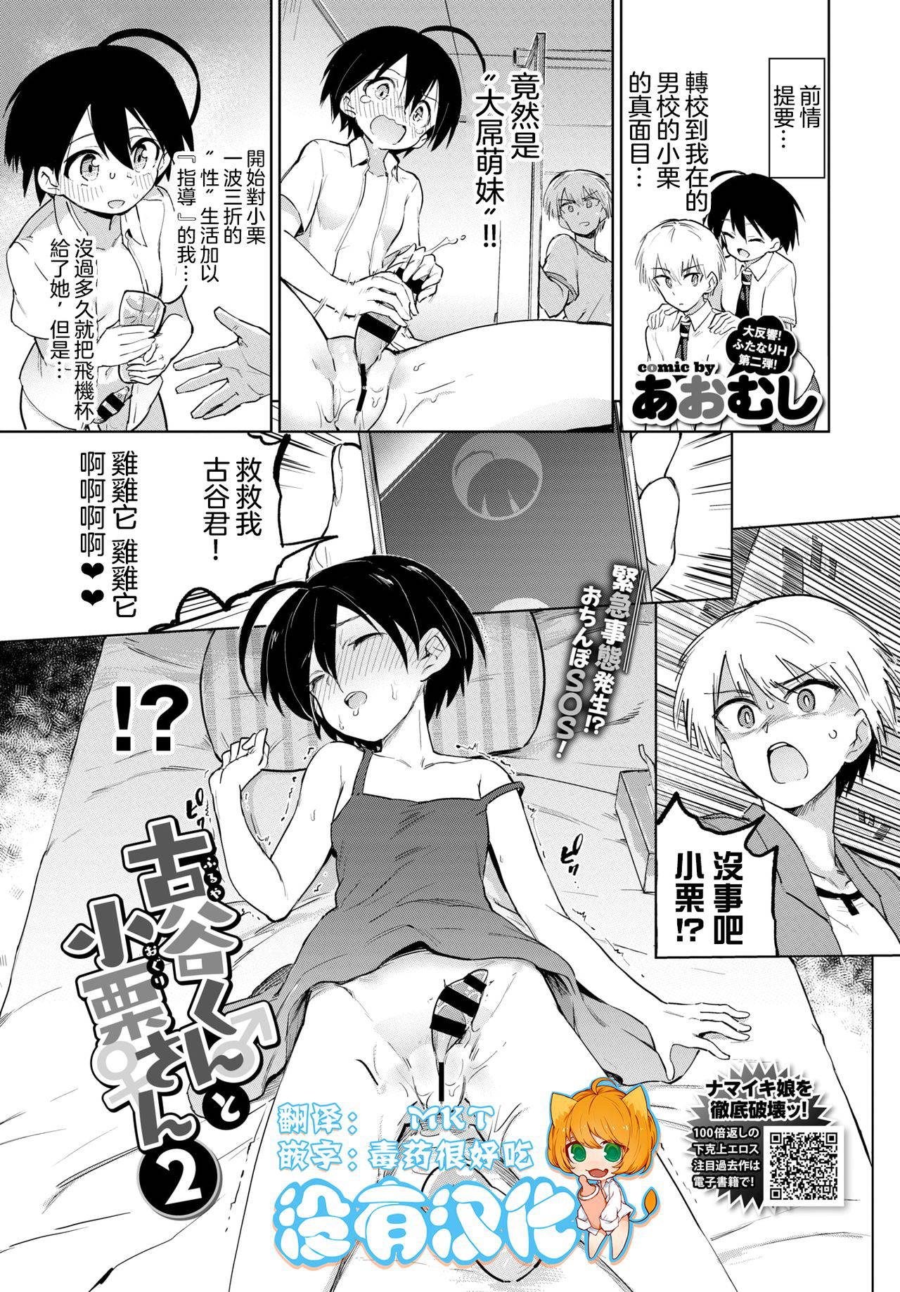 [Aomushi] Furuya-Kun to Oguri-San 2 (COMIC BAVEL 2020-08) [Chinese] [沒有漢化] [Digital]