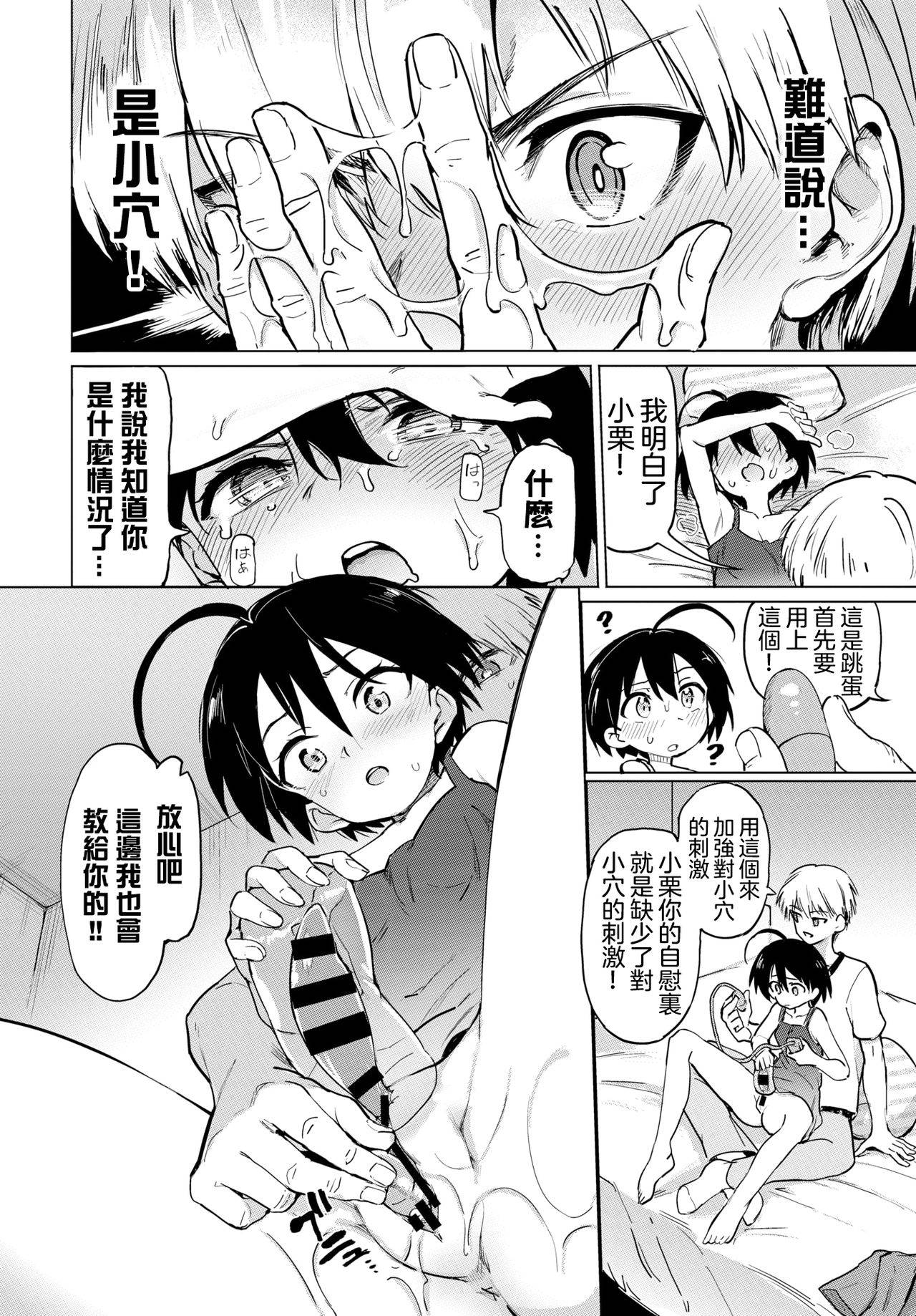 [Aomushi] Furuya-Kun to Oguri-San 2 (COMIC BAVEL 2020-08) [Chinese] [沒有漢化] [Digital]