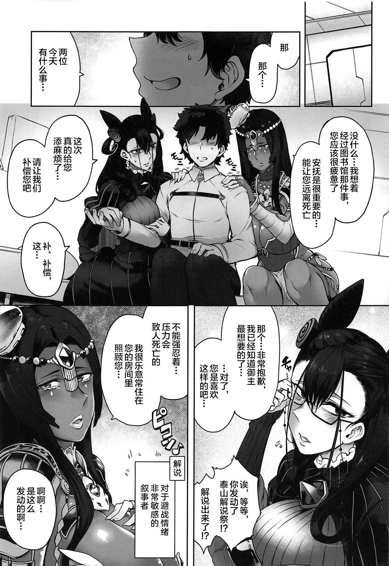 (COMIC1☆15) [Torano Ori (Toritora)] CASTERS (Fate/Grand Order) [Chinese] [黎欧x新桥月白日语社]