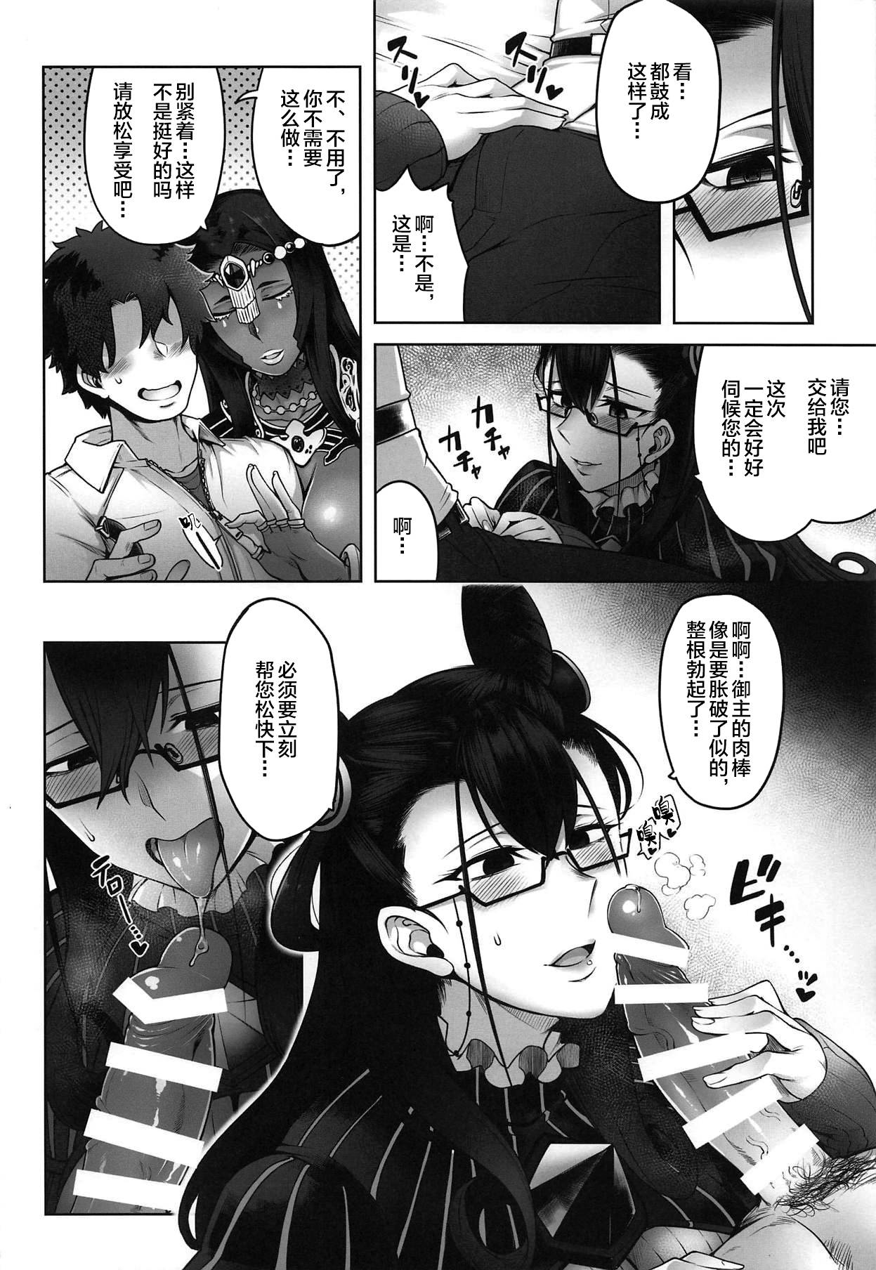 (COMIC1☆15) [Torano Ori (Toritora)] CASTERS (Fate/Grand Order) [Chinese] [黎欧x新桥月白日语社]