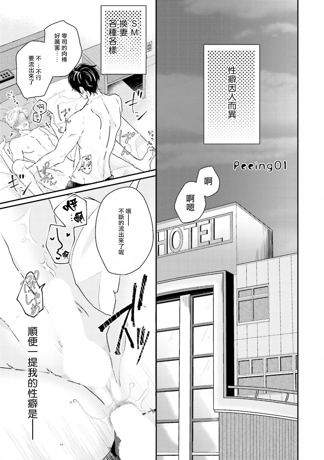 [Yamachi] Afurete Koborete, Gaman Dekinai | 满溢、流出、无法忍受 Ch. 1 [Chinese] [拾荒者汉化组] [Digital]