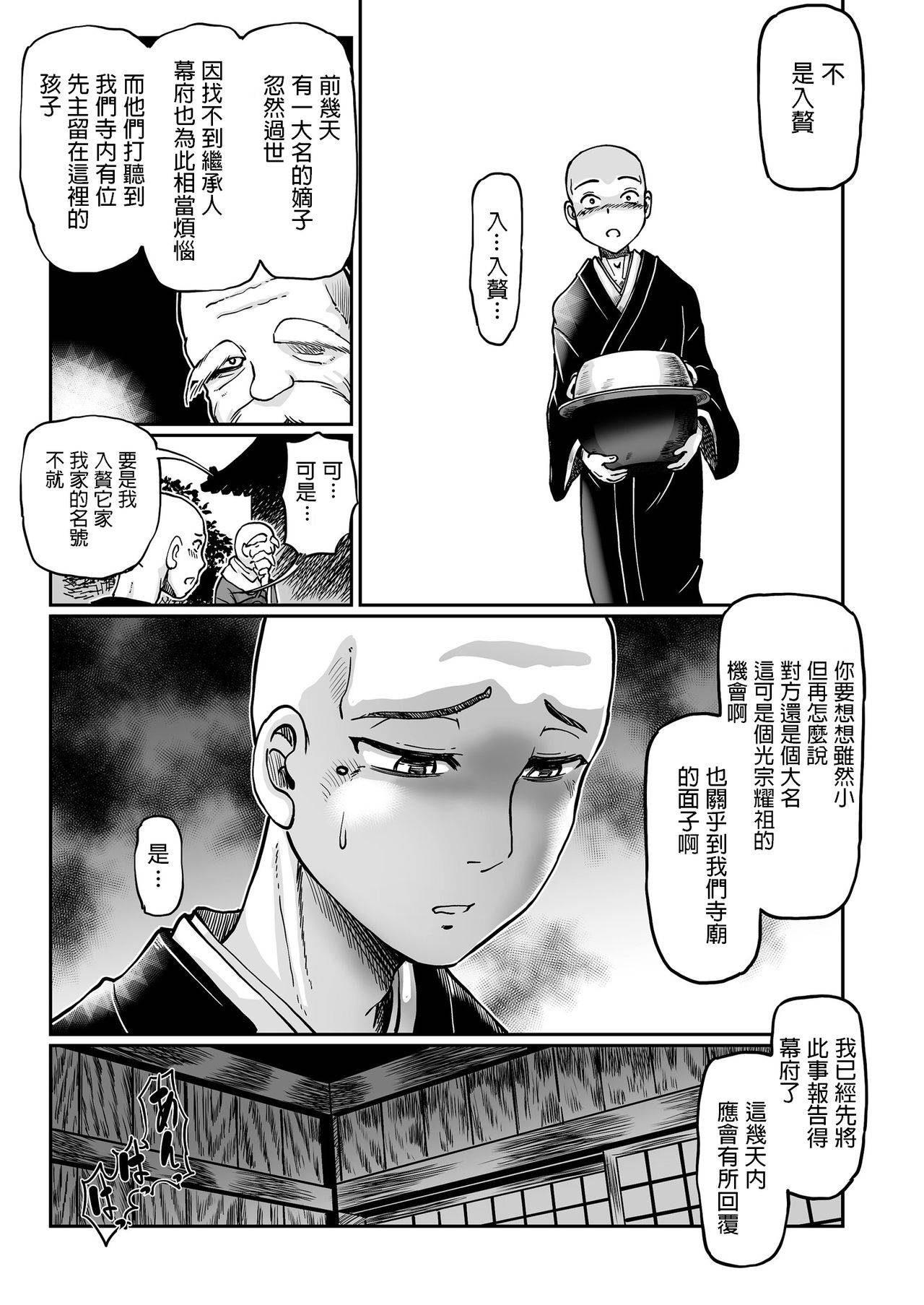 [Sumino Yuuji] Yaoya Oshichi Ibun (COMIC KURiBERON 2018-06 Vol. 68) [Chinese]