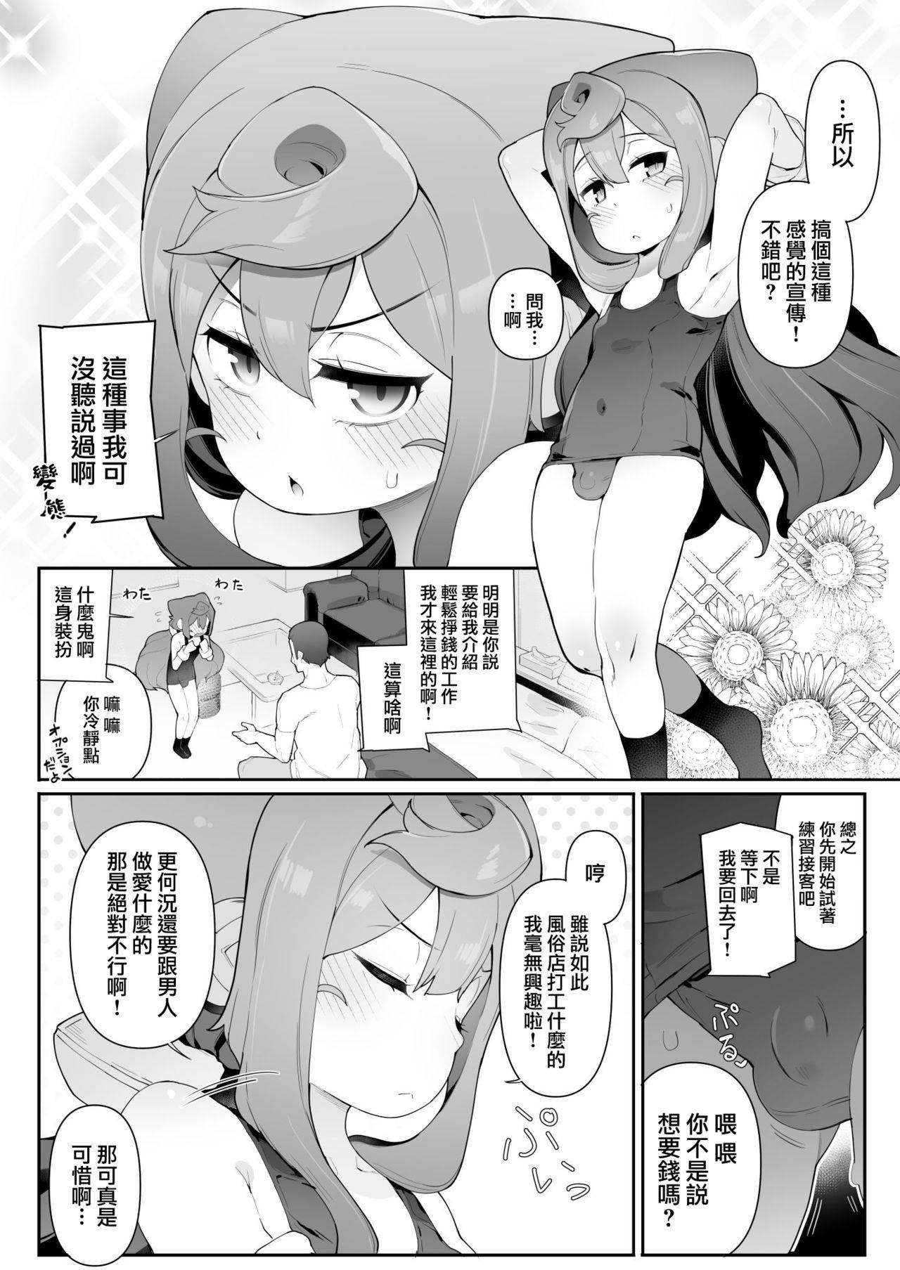 (Akihabara Chou Doujinsai) [Kuropoplar (Nyakkuru)] HakaDol! 3-gou-kun no Mesu Ochi Tokunou Deliheal Service (Hacka Doll) [Chinese] [瑞树汉化组]