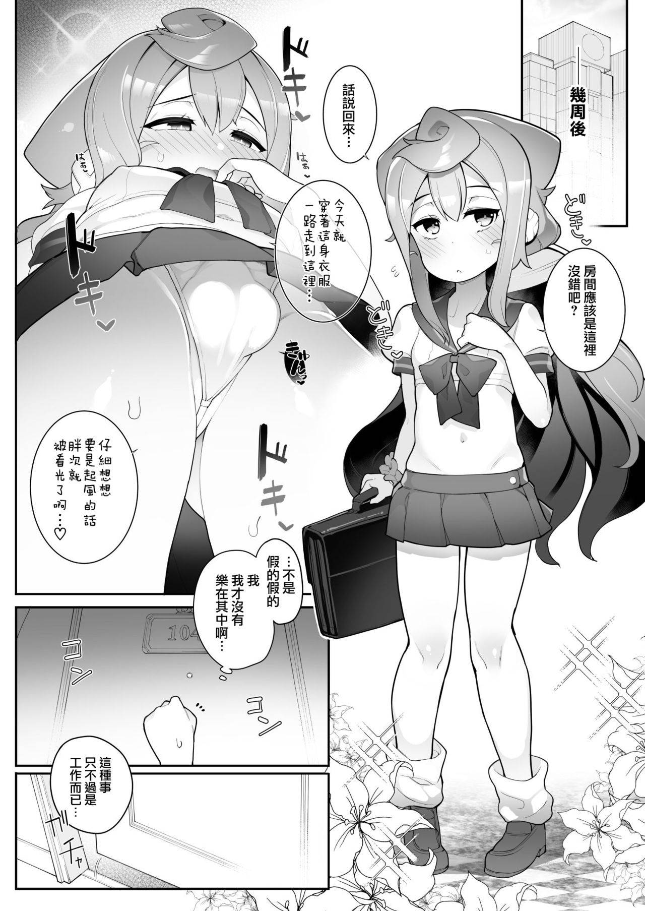 (Akihabara Chou Doujinsai) [Kuropoplar (Nyakkuru)] HakaDol! 3-gou-kun no Mesu Ochi Tokunou Deliheal Service (Hacka Doll) [Chinese] [瑞树汉化组]