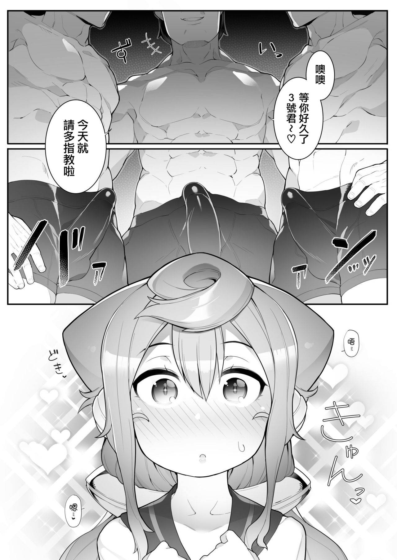 (Akihabara Chou Doujinsai) [Kuropoplar (Nyakkuru)] HakaDol! 3-gou-kun no Mesu Ochi Tokunou Deliheal Service (Hacka Doll) [Chinese] [瑞树汉化组]