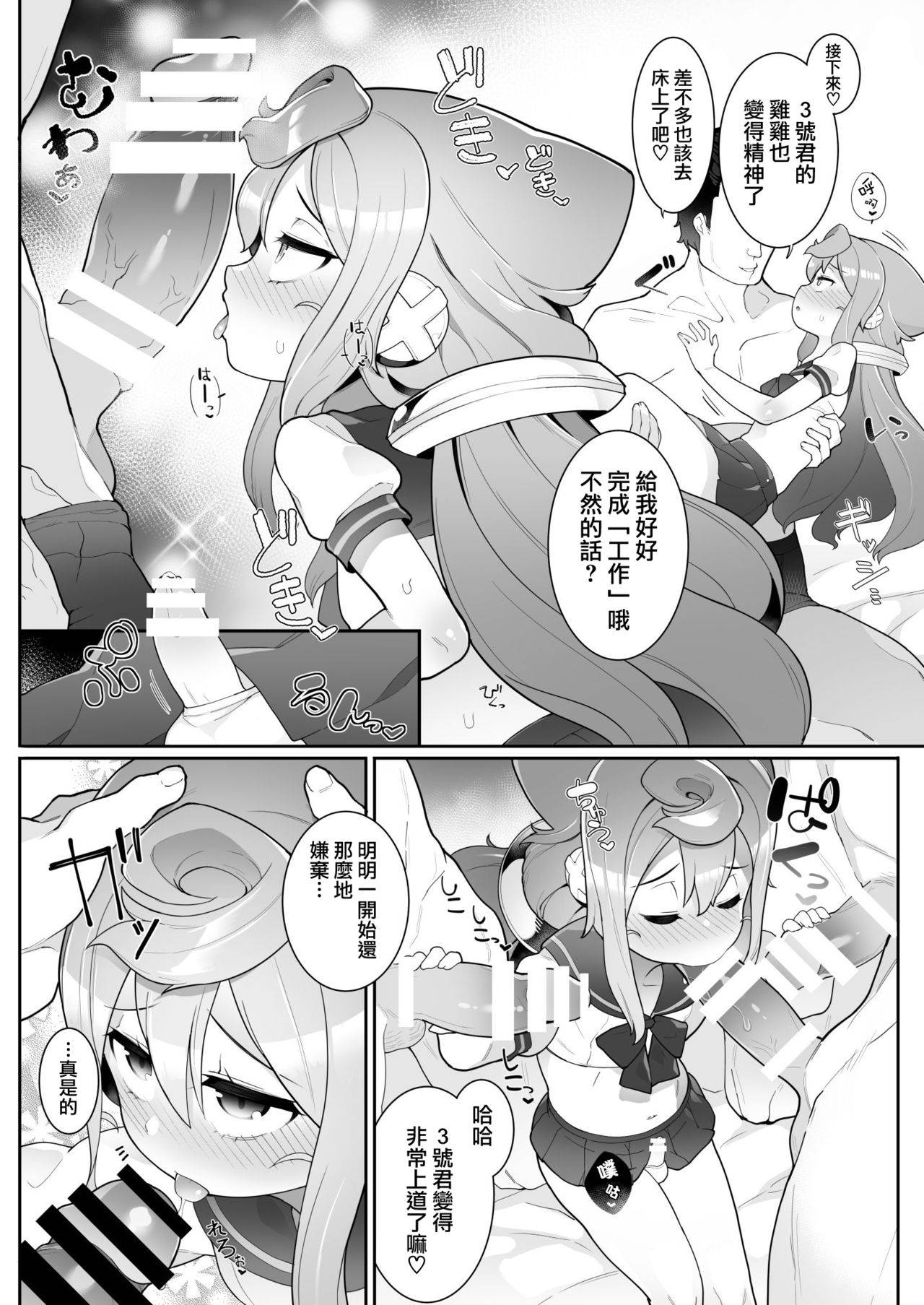 (Akihabara Chou Doujinsai) [Kuropoplar (Nyakkuru)] HakaDol! 3-gou-kun no Mesu Ochi Tokunou Deliheal Service (Hacka Doll) [Chinese] [瑞树汉化组]