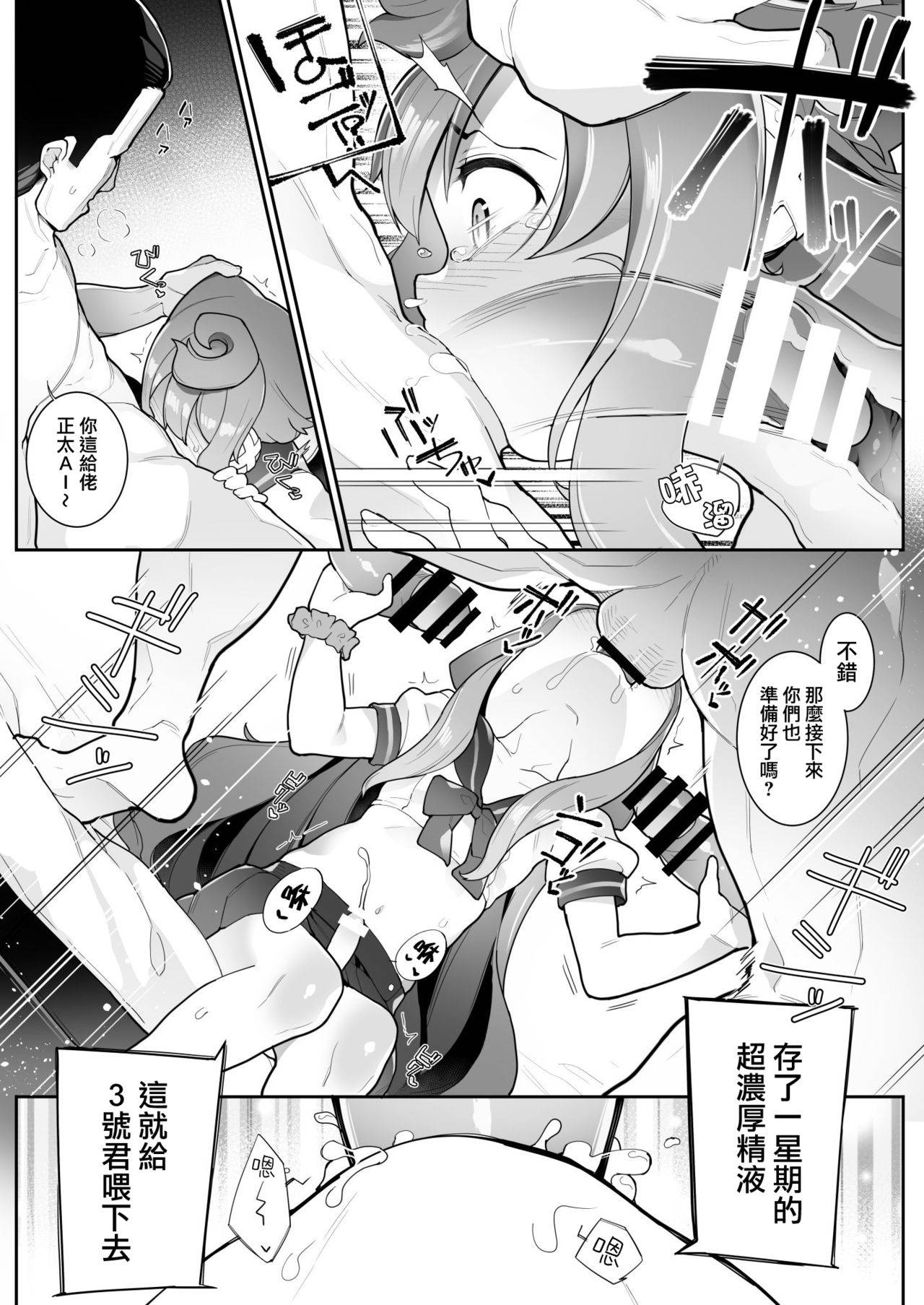 (Akihabara Chou Doujinsai) [Kuropoplar (Nyakkuru)] HakaDol! 3-gou-kun no Mesu Ochi Tokunou Deliheal Service (Hacka Doll) [Chinese] [瑞树汉化组]