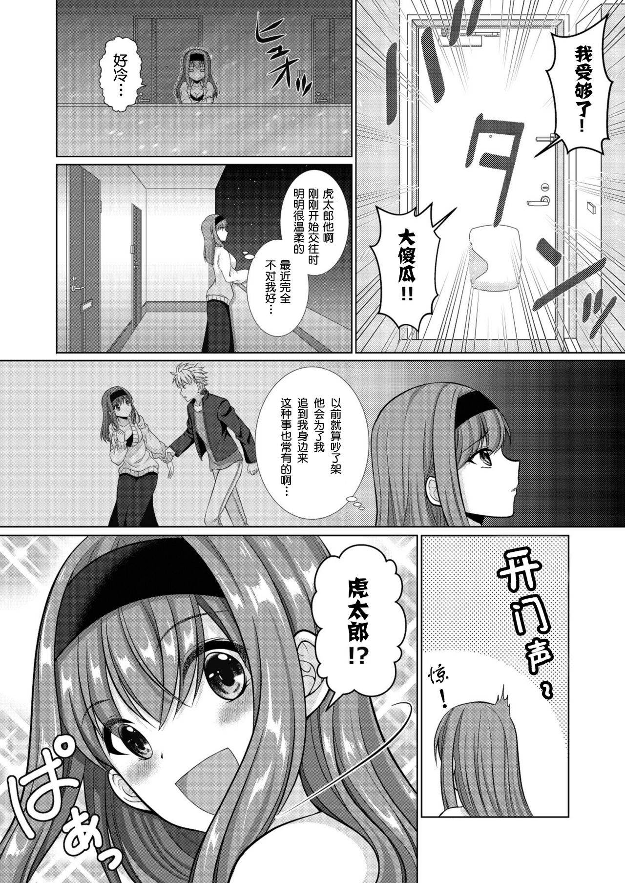 [三月黒猫]犬系女子の寝取られ事情[给我变汉化组]