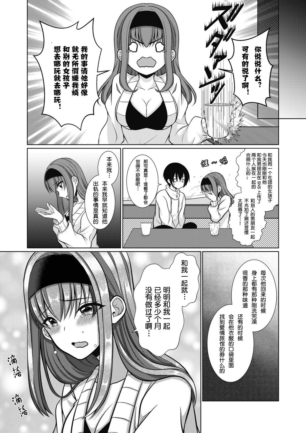 [三月黒猫]犬系女子の寝取られ事情[给我变汉化组]