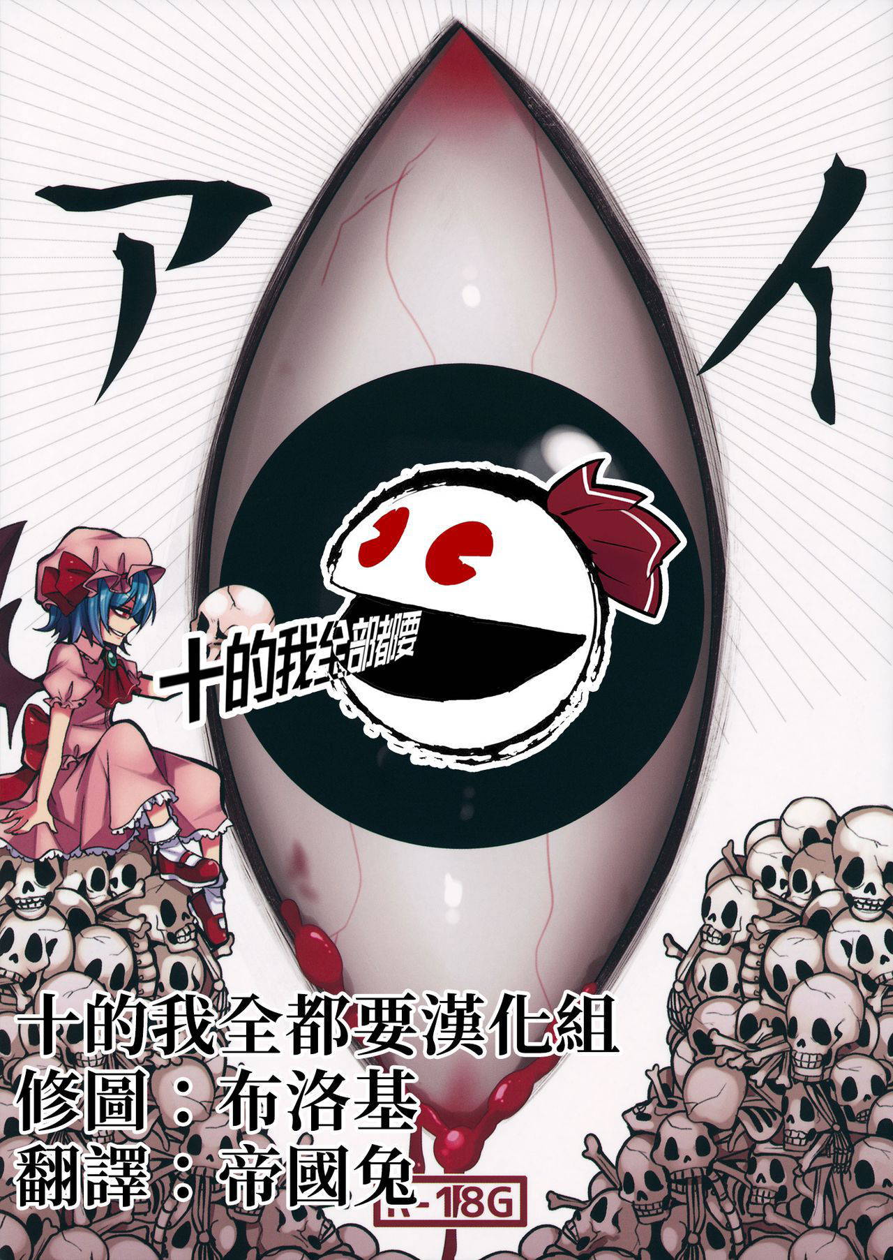 (Kouroumu 10) [Oyatsukan (Who Are You)] Eye | 愛 (Touhou Project) [Chinese] [十的我全都要汉化组]