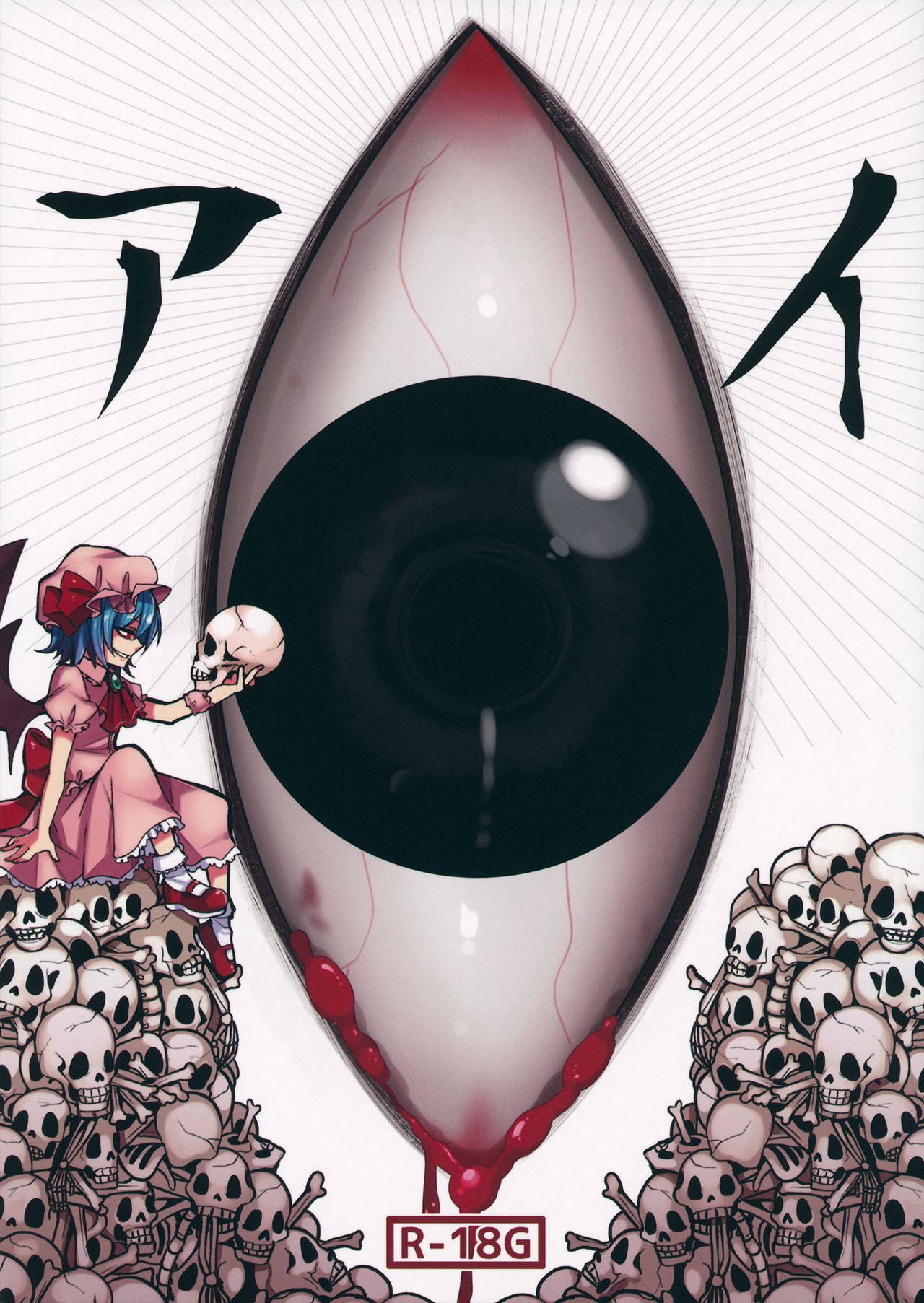 (Kouroumu 10) [Oyatsukan (Who Are You)] Eye | 愛 (Touhou Project) [Chinese] [十的我全都要汉化组]