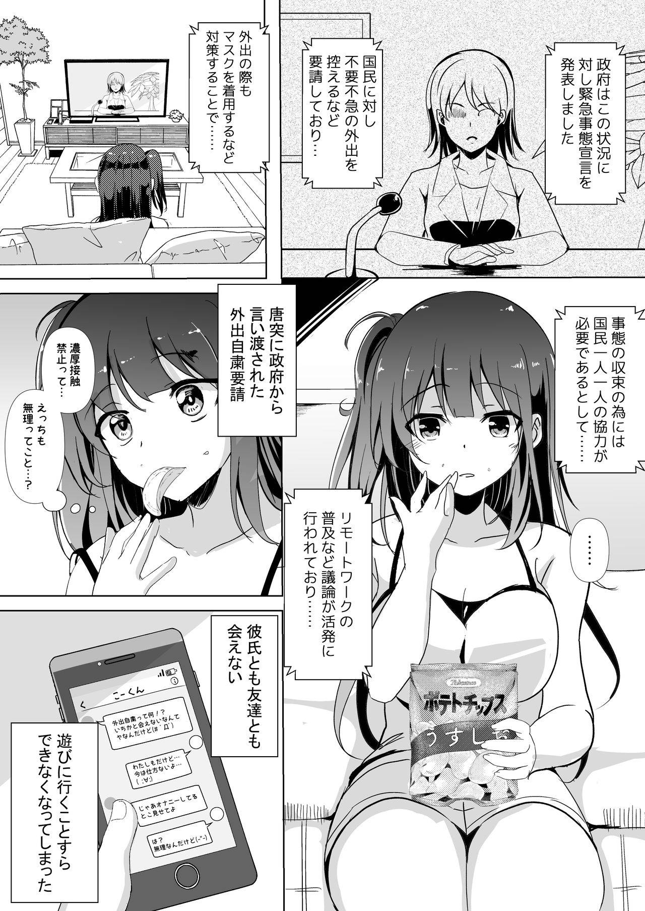 [九門りお]＃うちでパコろう～ドスケベを自粛できないお前が悪い～